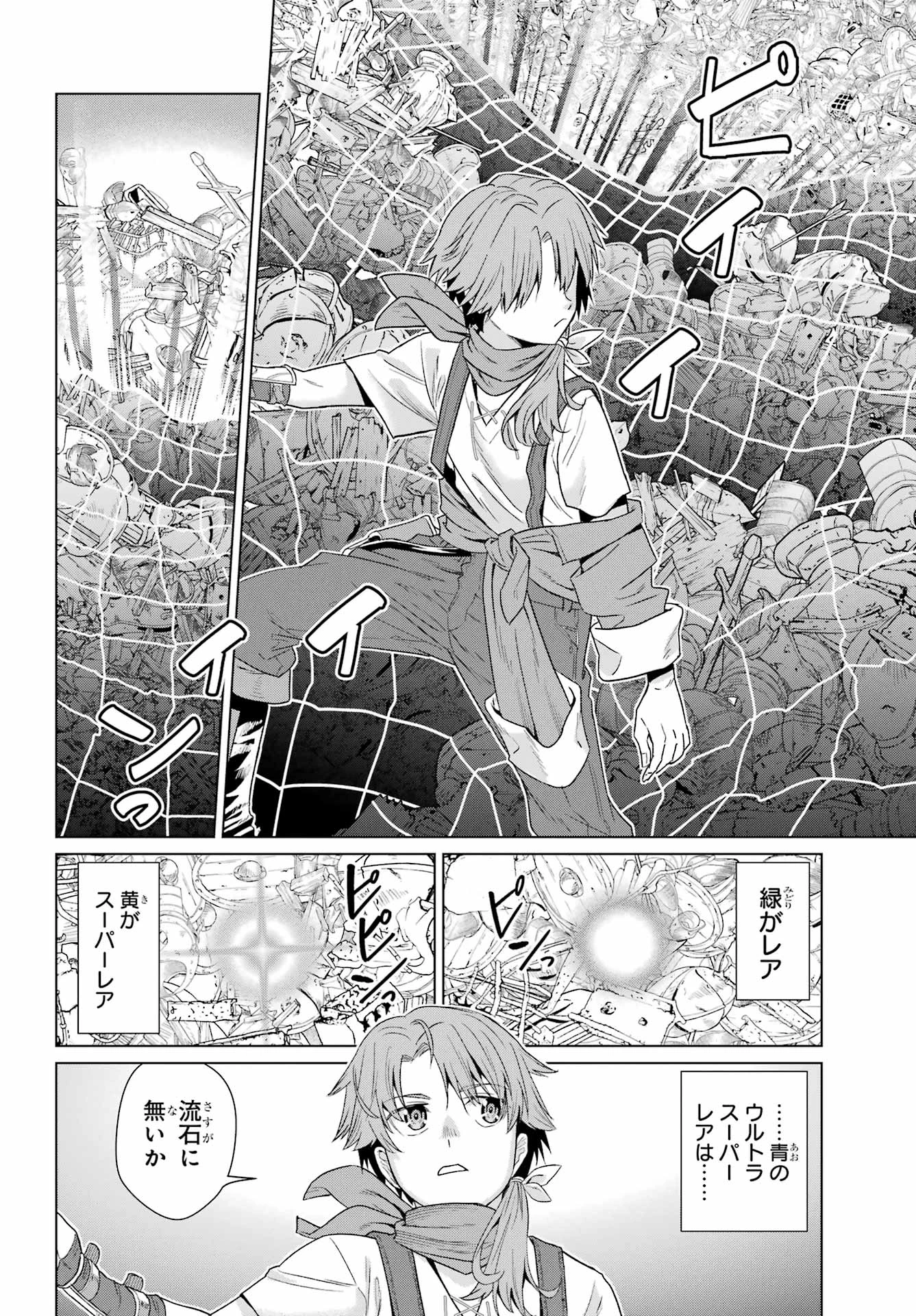 それなり僕のダンジョンマイライフ 第1話 - 20