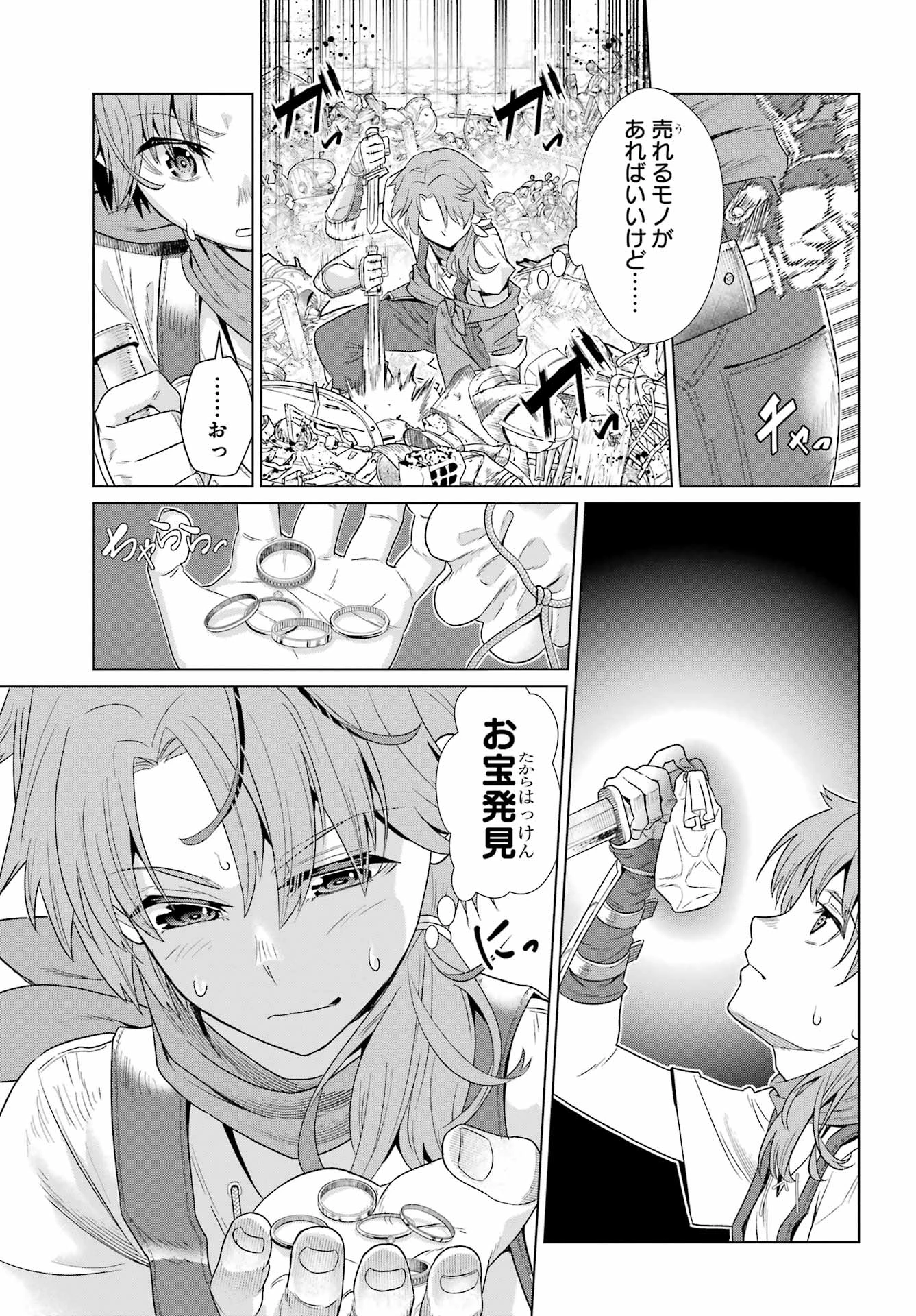 それなり僕のダンジョンマイライフ 第1話 - 21