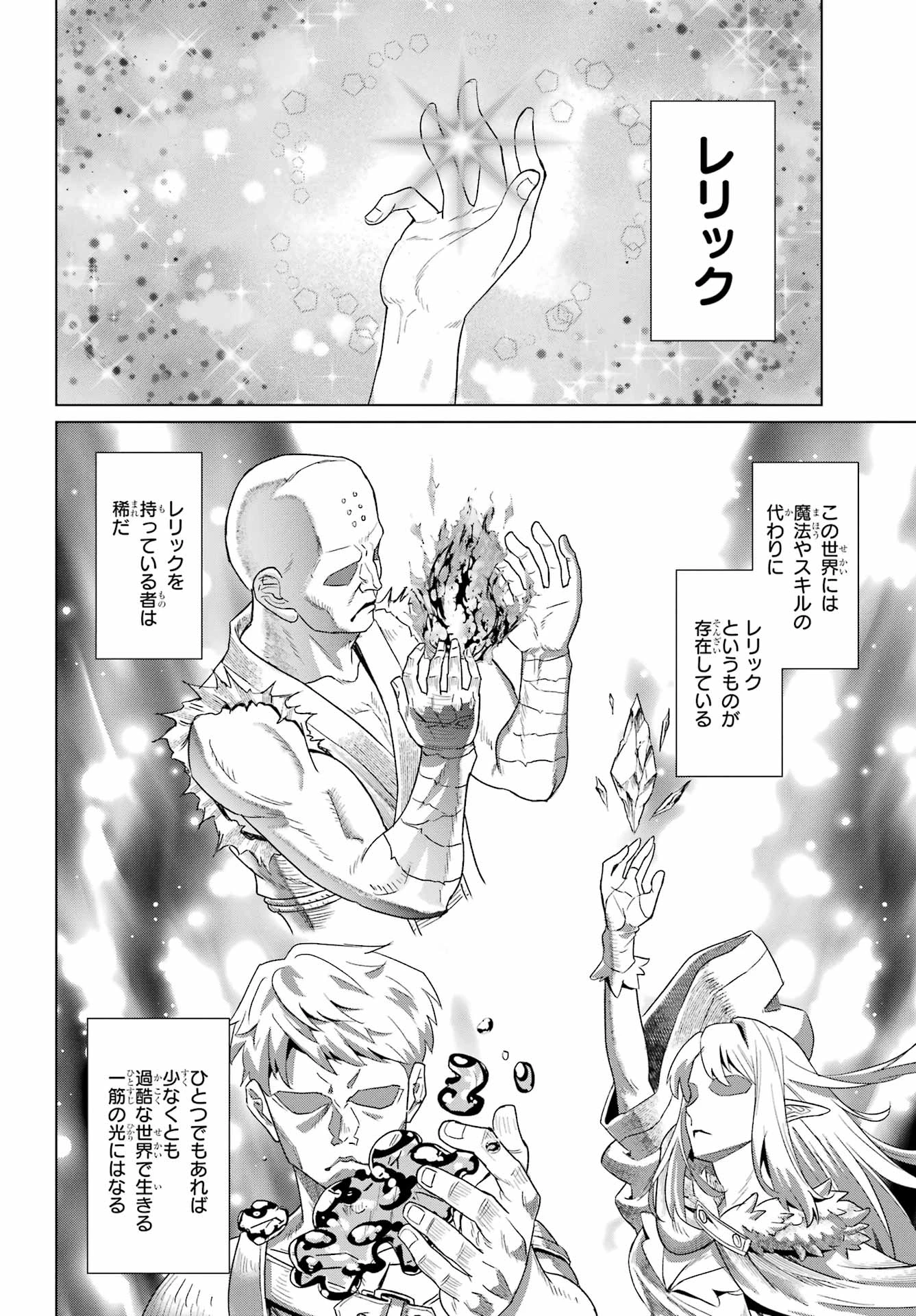 それなり僕のダンジョンマイライフ 第1話 - 22