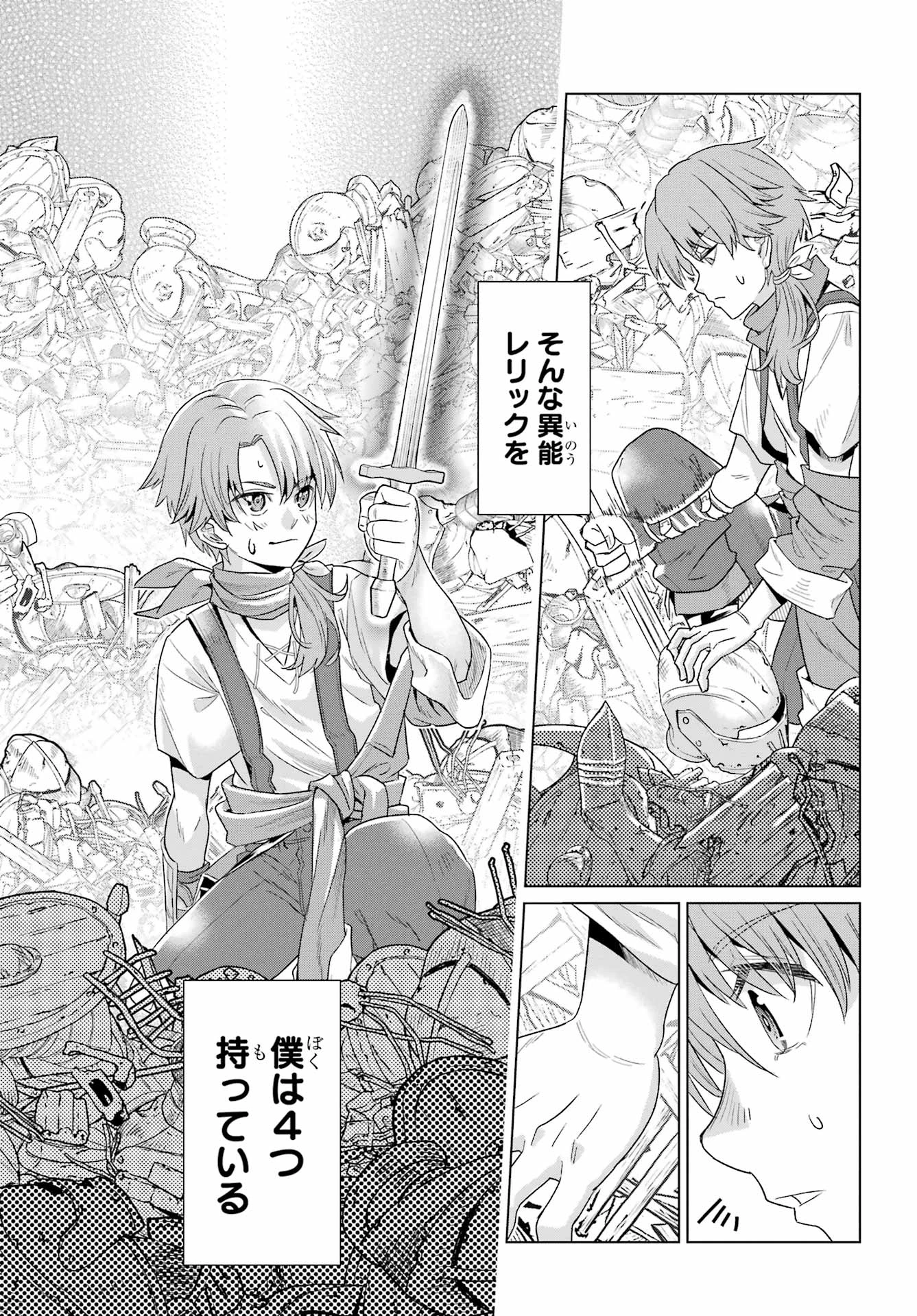 それなり僕のダンジョンマイライフ 第1話 - 23