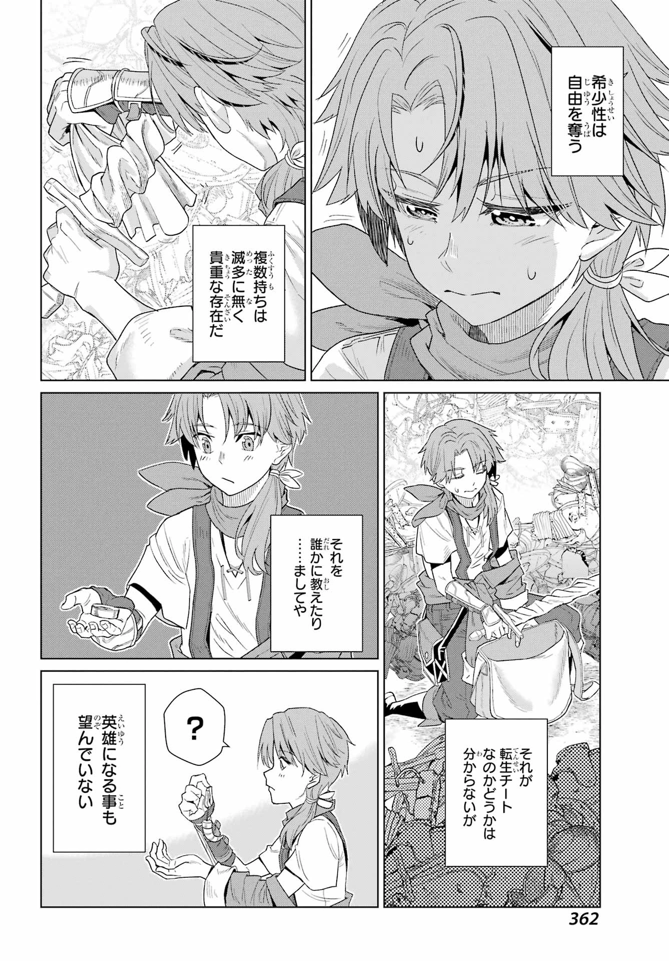 それなり僕のダンジョンマイライフ 第1話 - 24