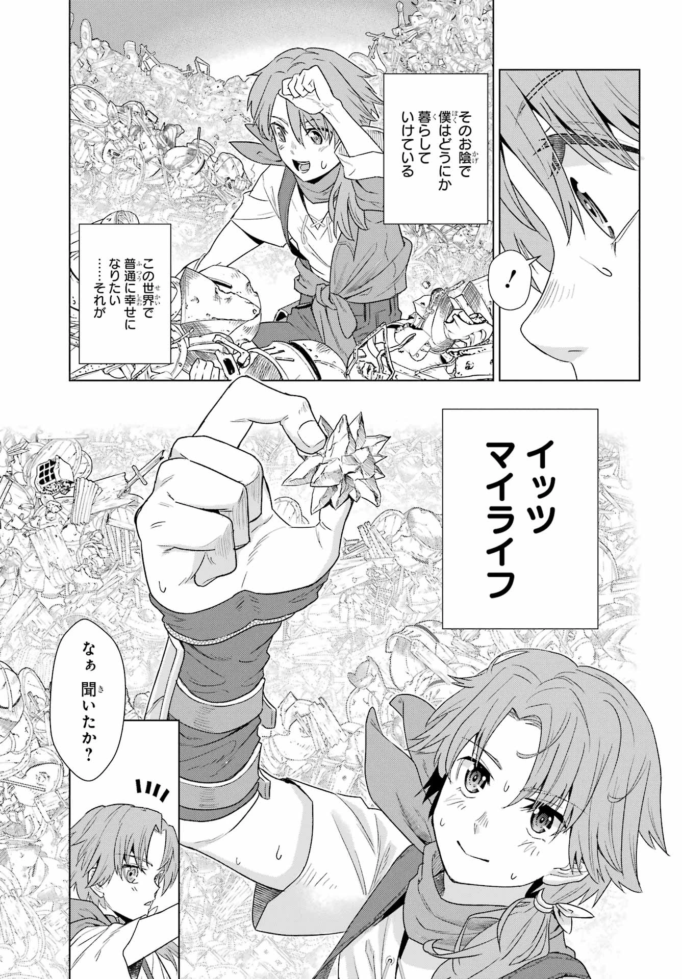 それなり僕のダンジョンマイライフ 第1話 - 25