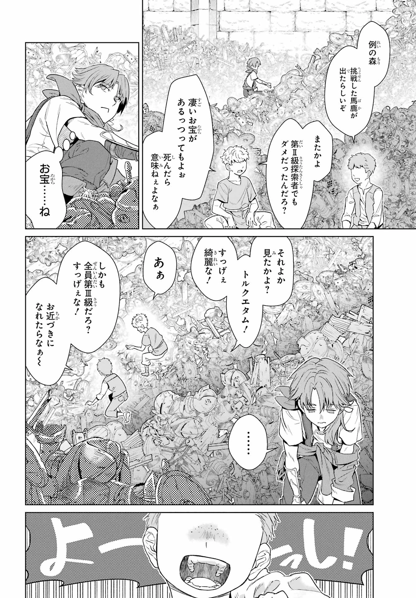 それなり僕のダンジョンマイライフ 第1話 - 26