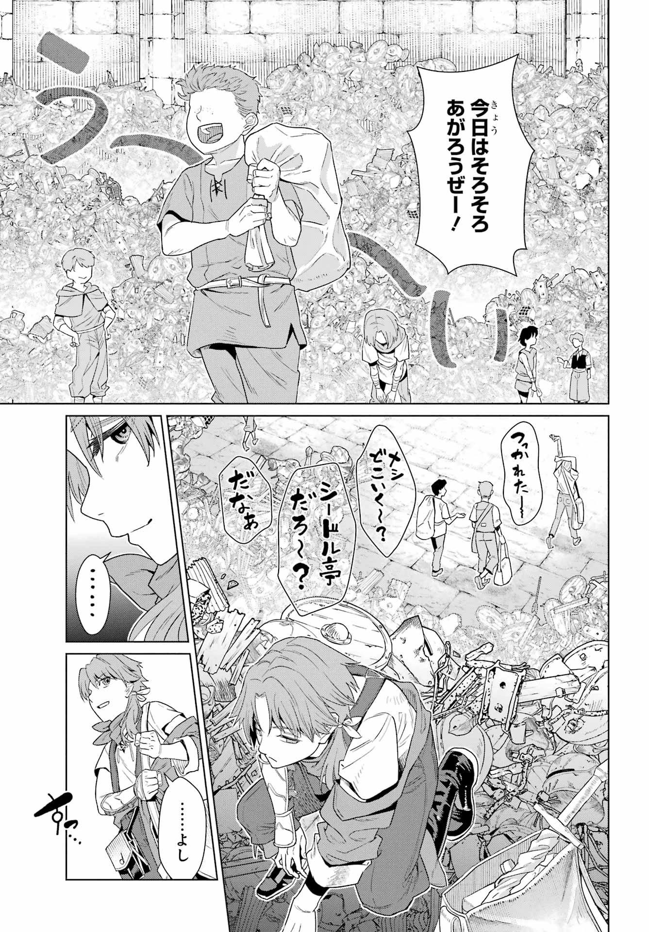 それなり僕のダンジョンマイライフ 第1話 - 27