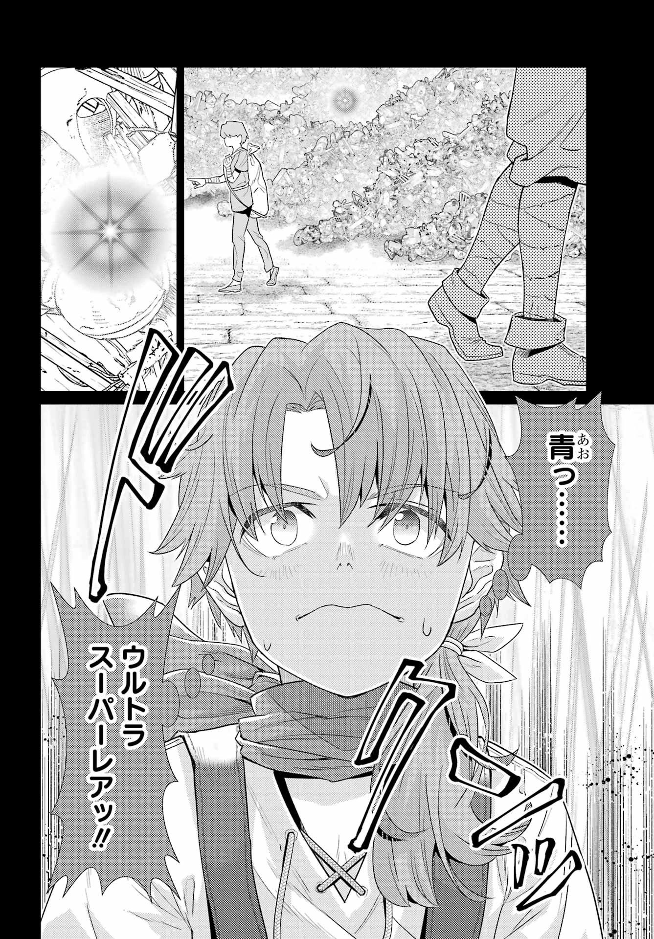 それなり僕のダンジョンマイライフ 第1話 - 30