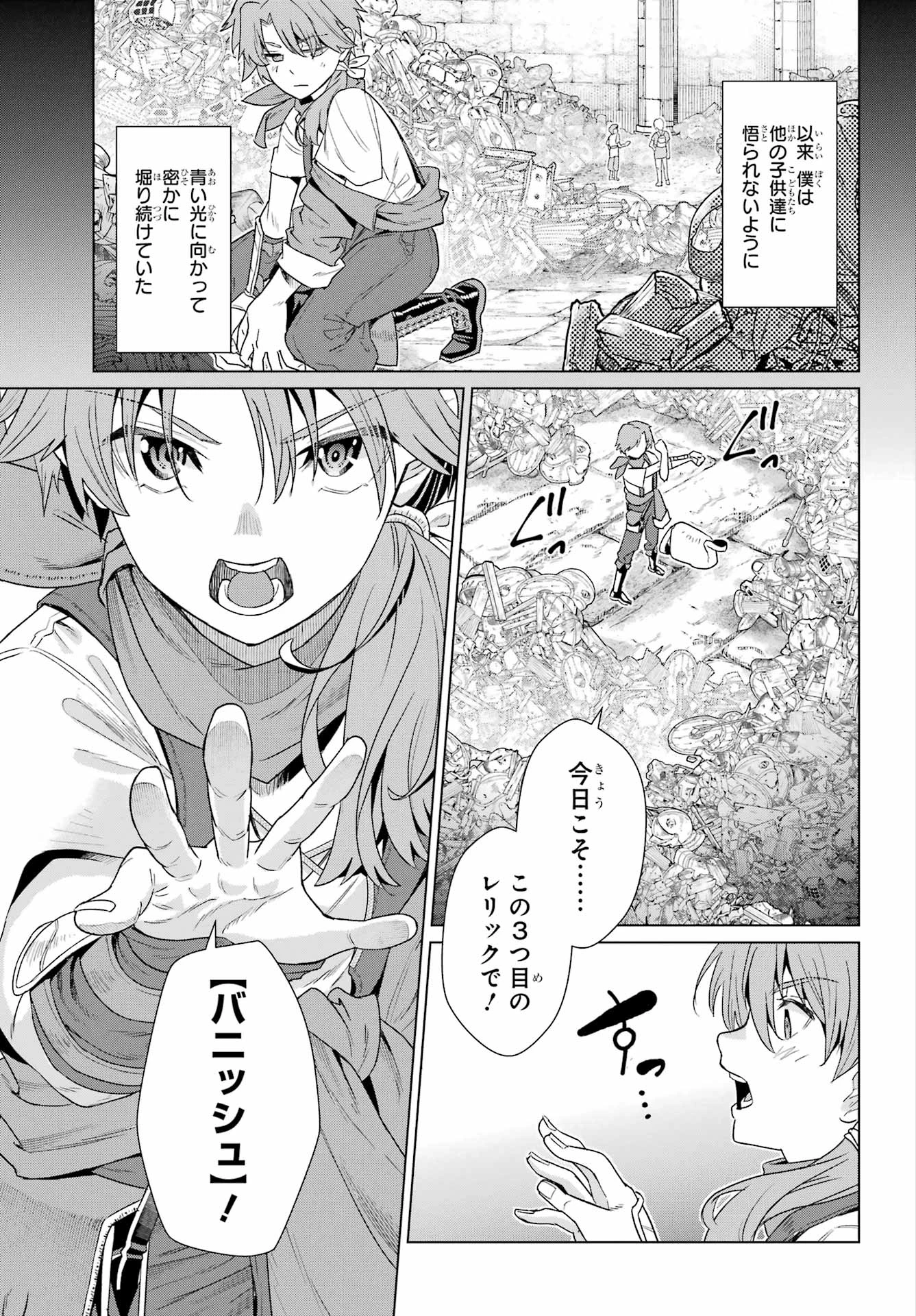 それなり僕のダンジョンマイライフ 第1話 - 31