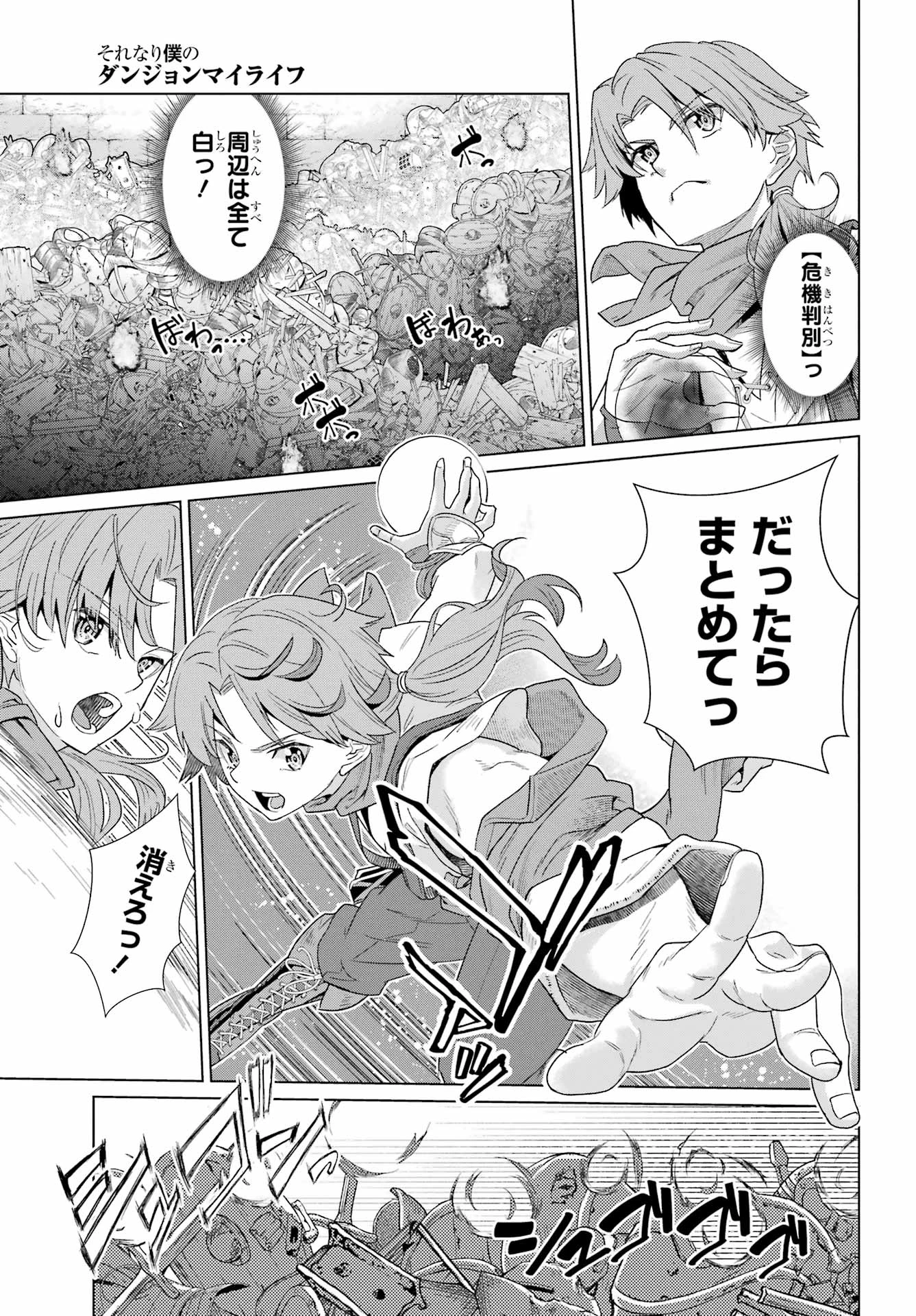 それなり僕のダンジョンマイライフ 第1話 - 33