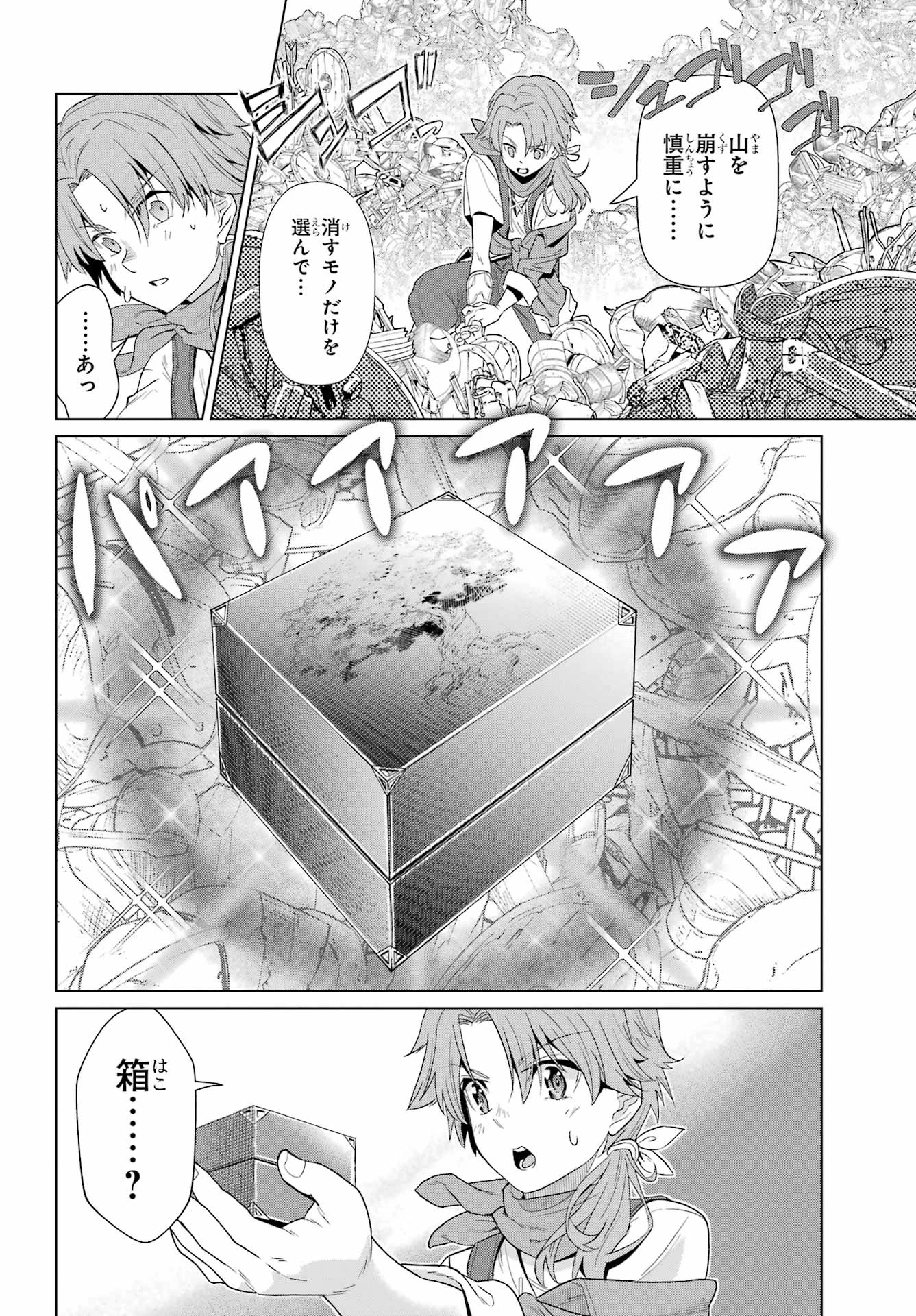 それなり僕のダンジョンマイライフ 第1話 - 34