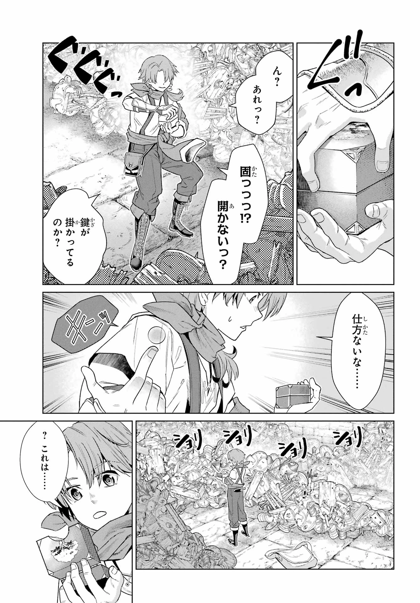 それなり僕のダンジョンマイライフ 第1話 - 35