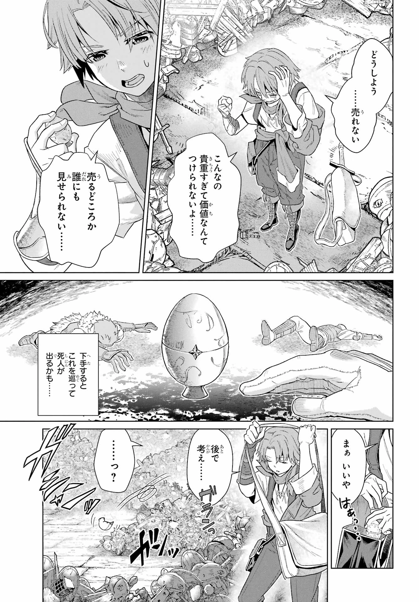 それなり僕のダンジョンマイライフ 第1話 - 39