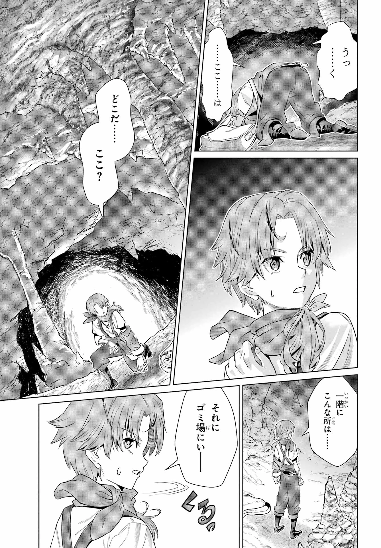 それなり僕のダンジョンマイライフ 第1話 - 43