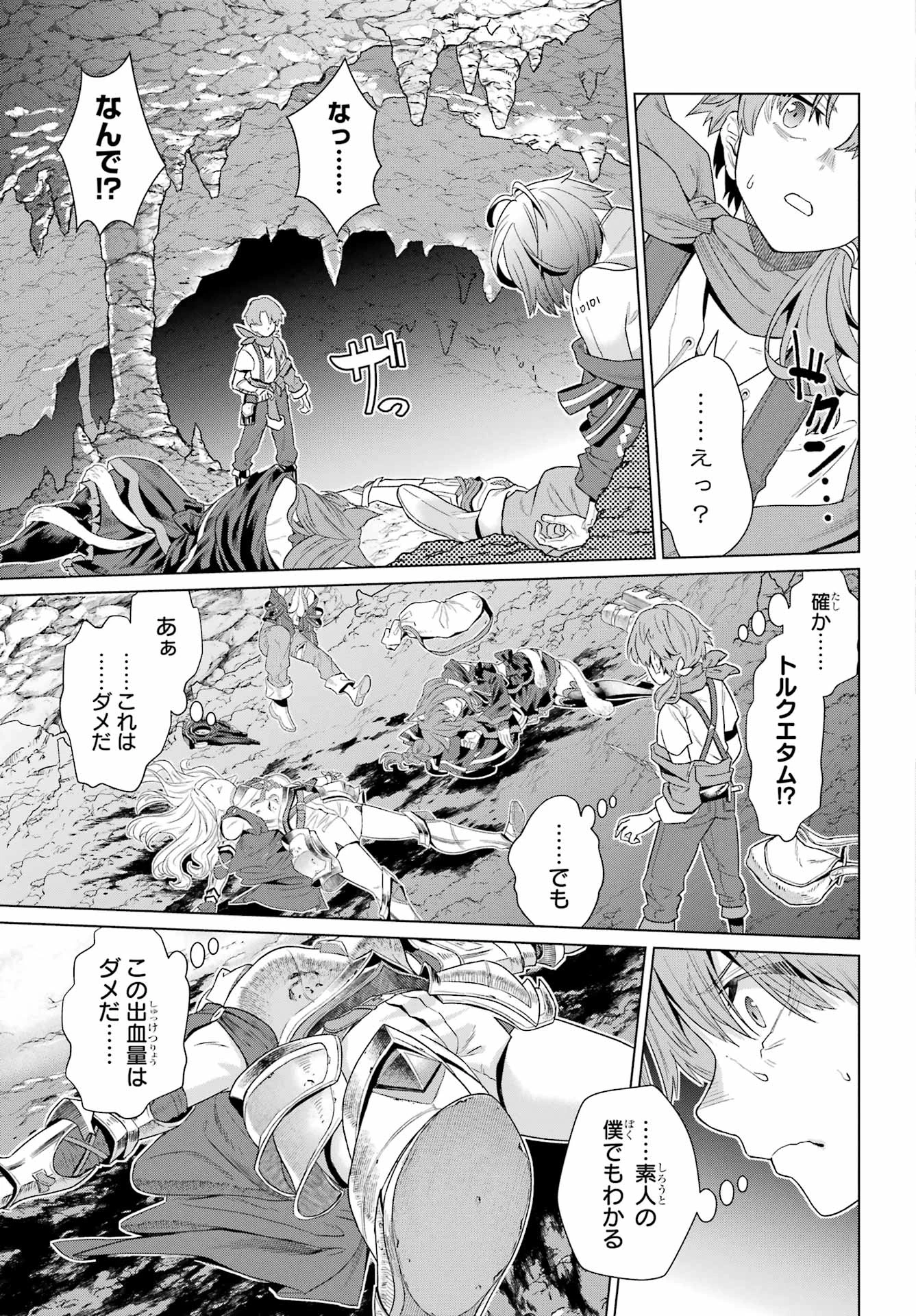 それなり僕のダンジョンマイライフ 第1話 - 45