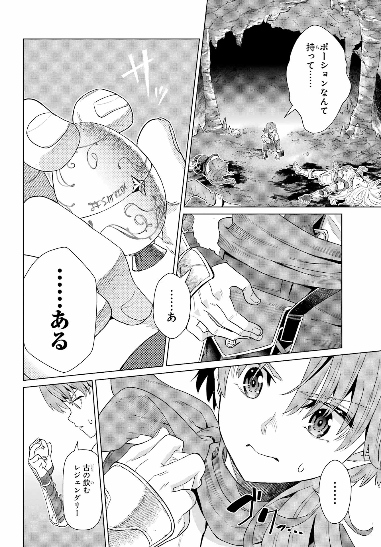 それなり僕のダンジョンマイライフ 第1話 - 46