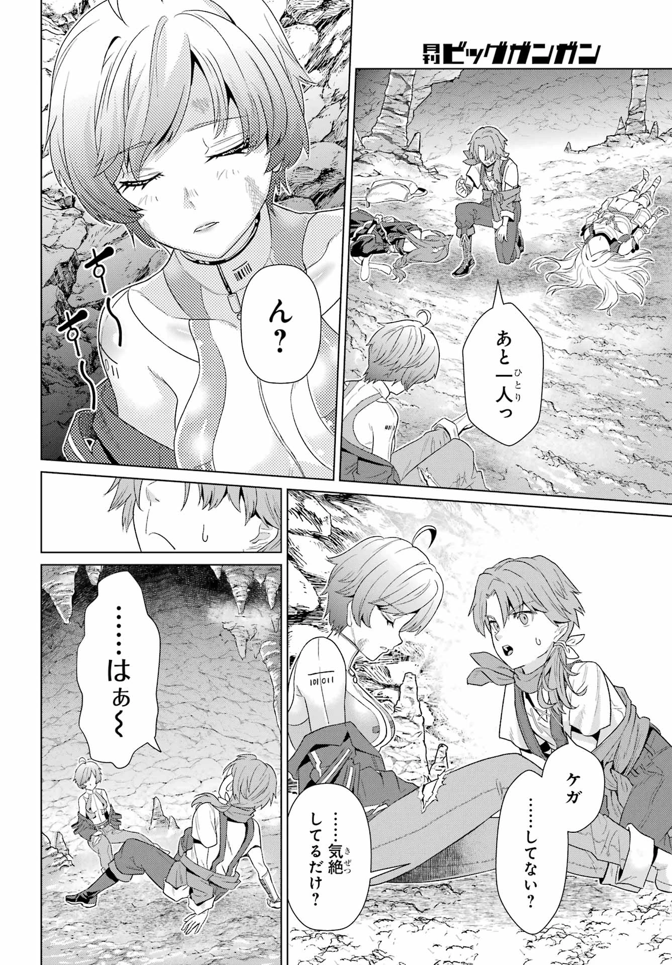 それなり僕のダンジョンマイライフ 第1話 - 50