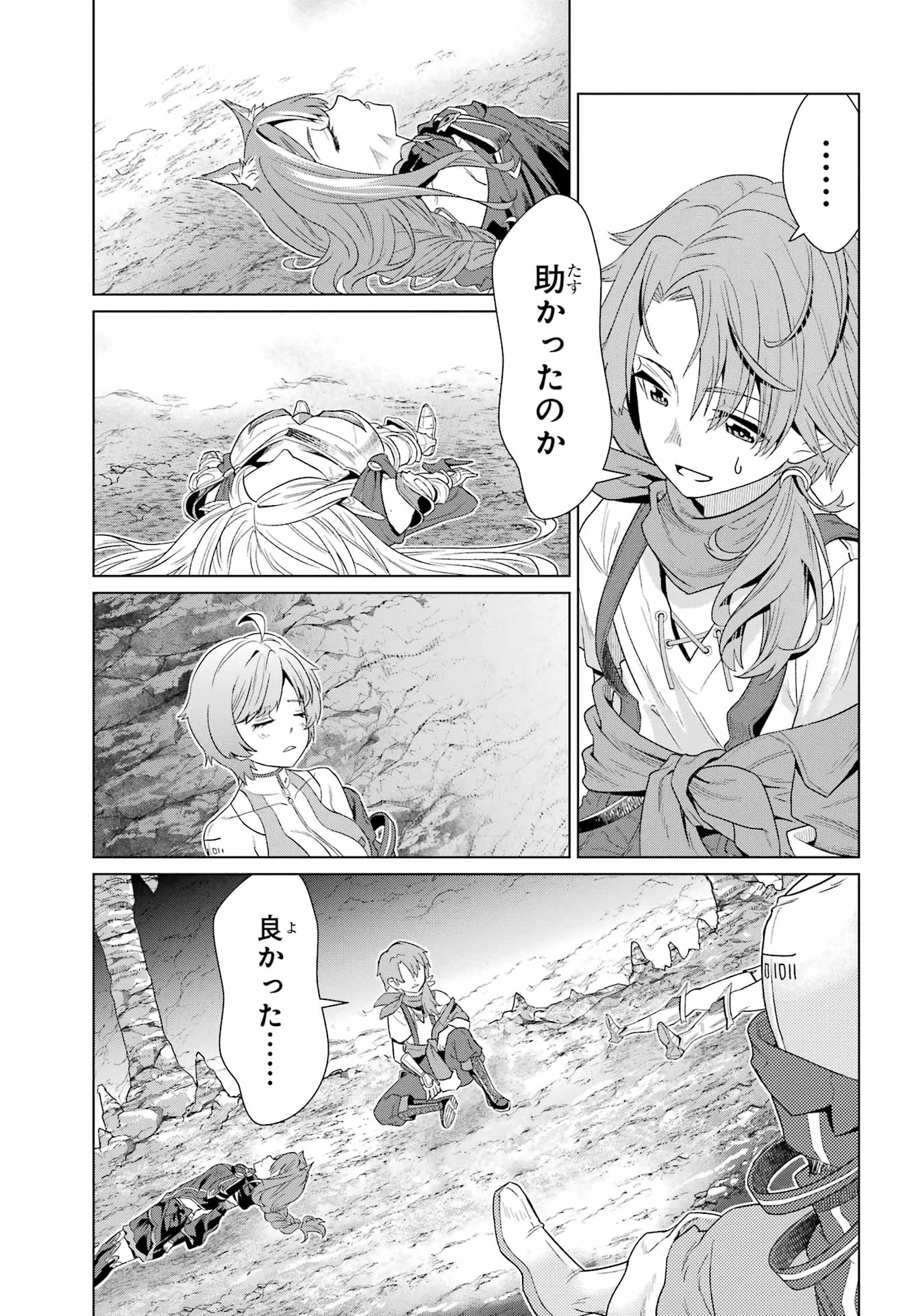 それなり僕のダンジョンマイライフ 第1話 - 51