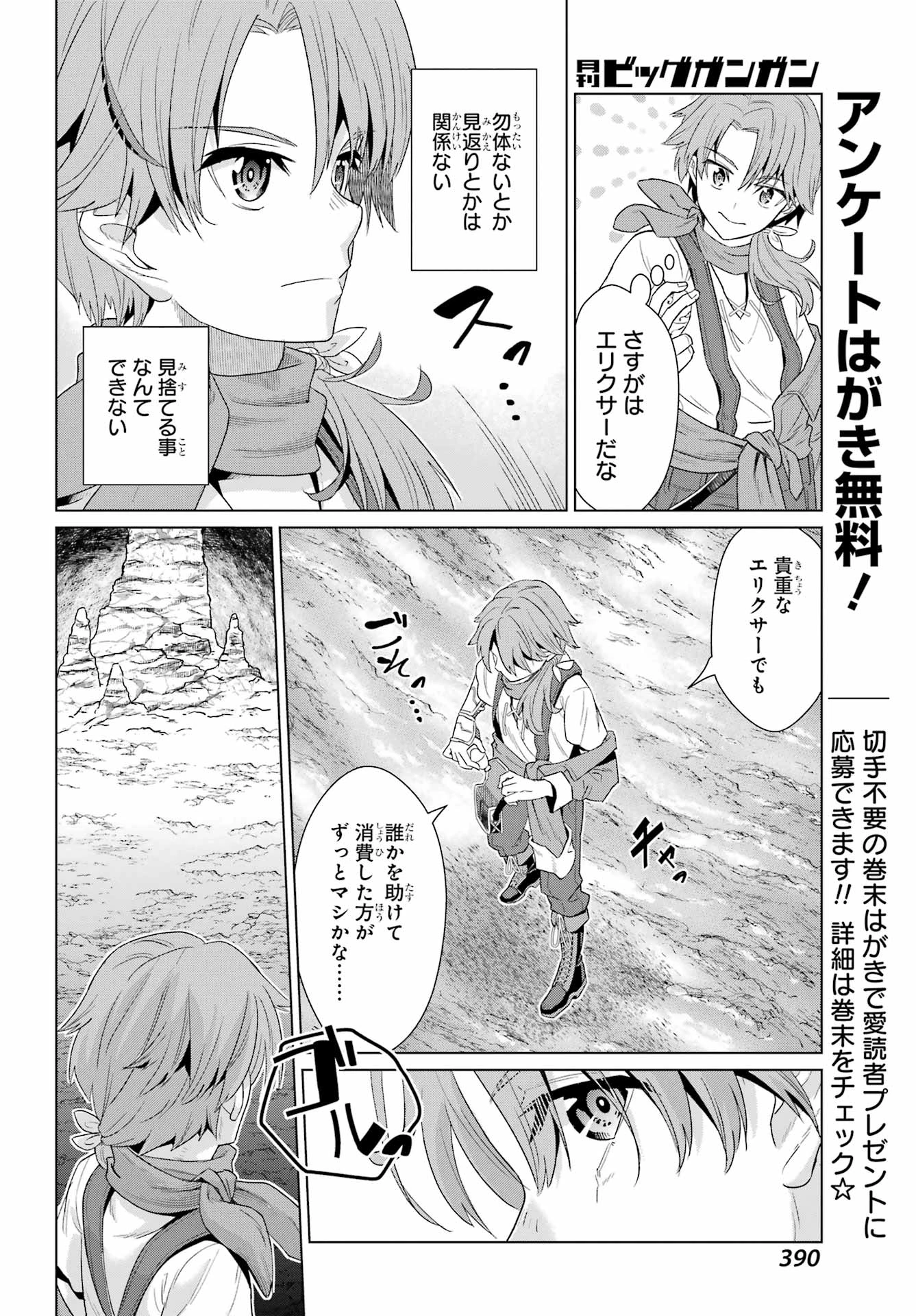 それなり僕のダンジョンマイライフ 第1話 - 52