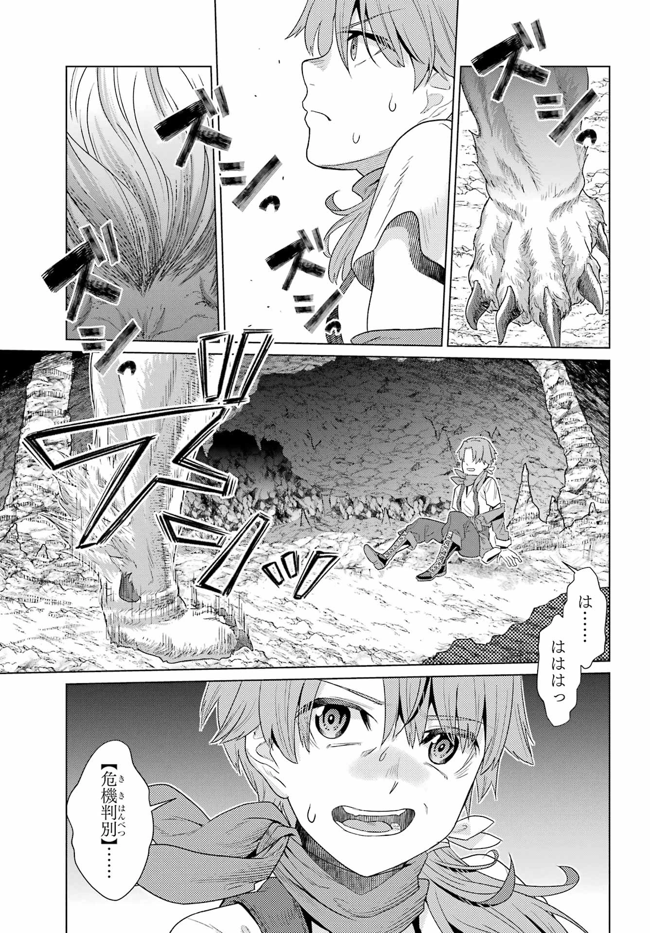 それなり僕のダンジョンマイライフ 第1話 - 55