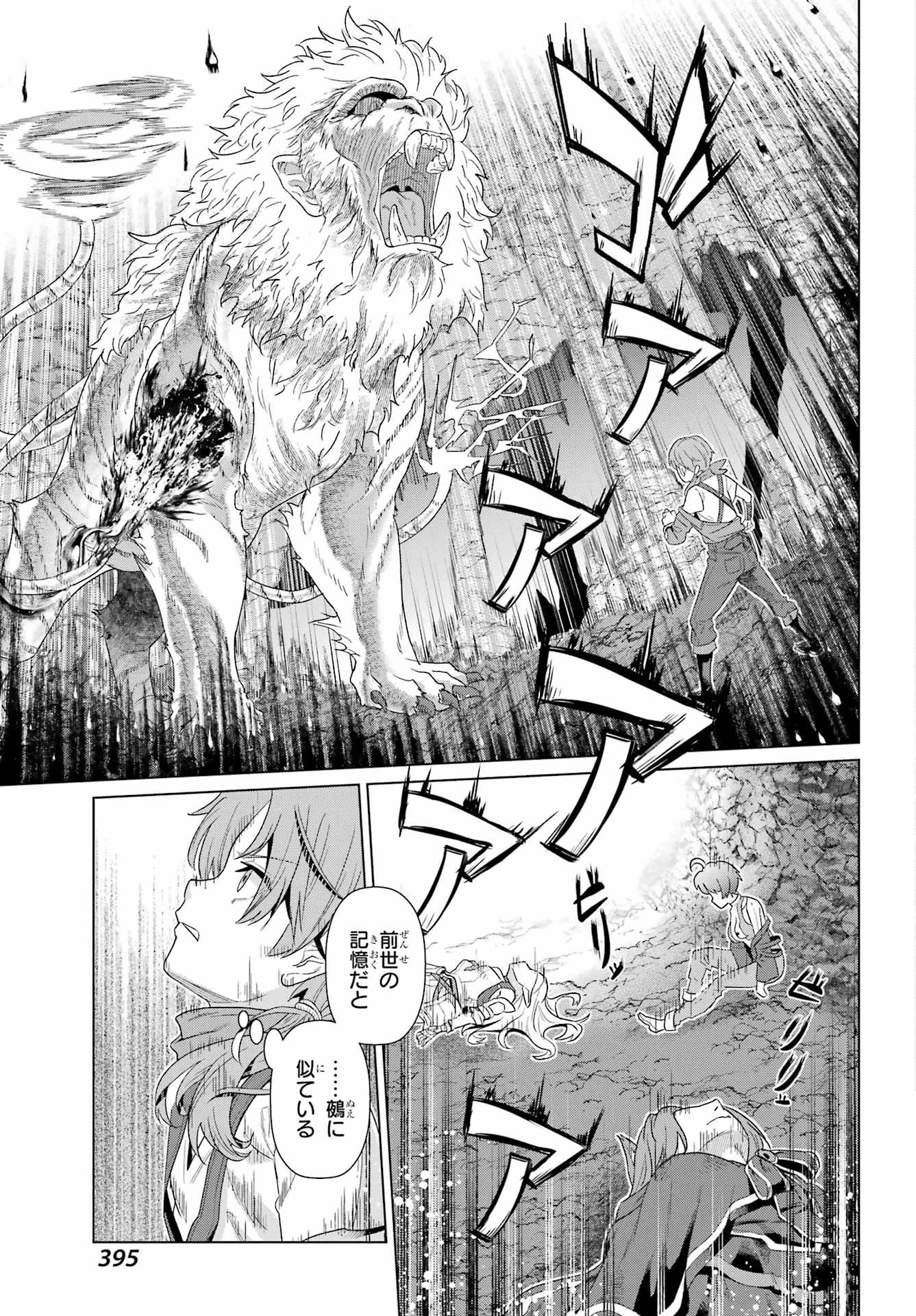 それなり僕のダンジョンマイライフ 第1話 - 57