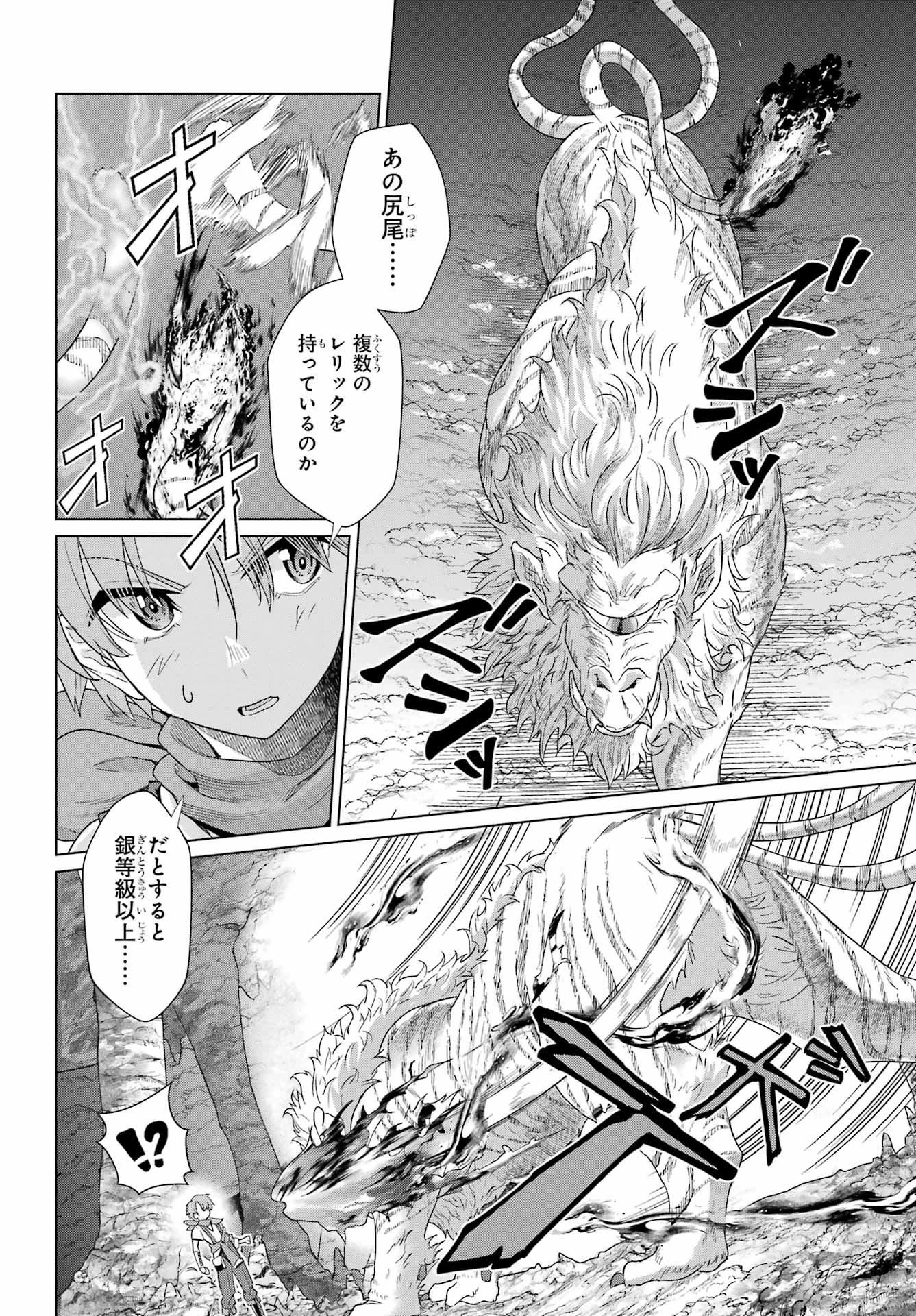 それなり僕のダンジョンマイライフ 第1話 - 58