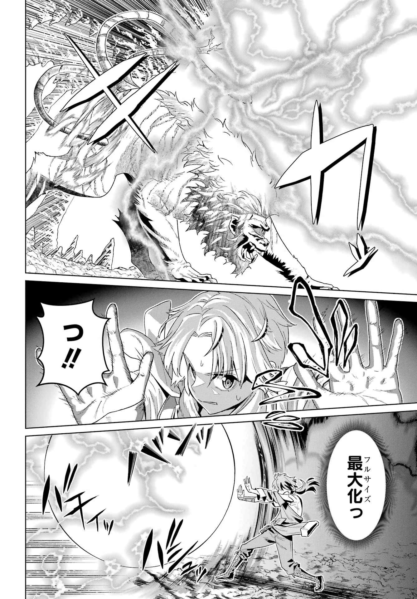 それなり僕のダンジョンマイライフ 第1話 - 60