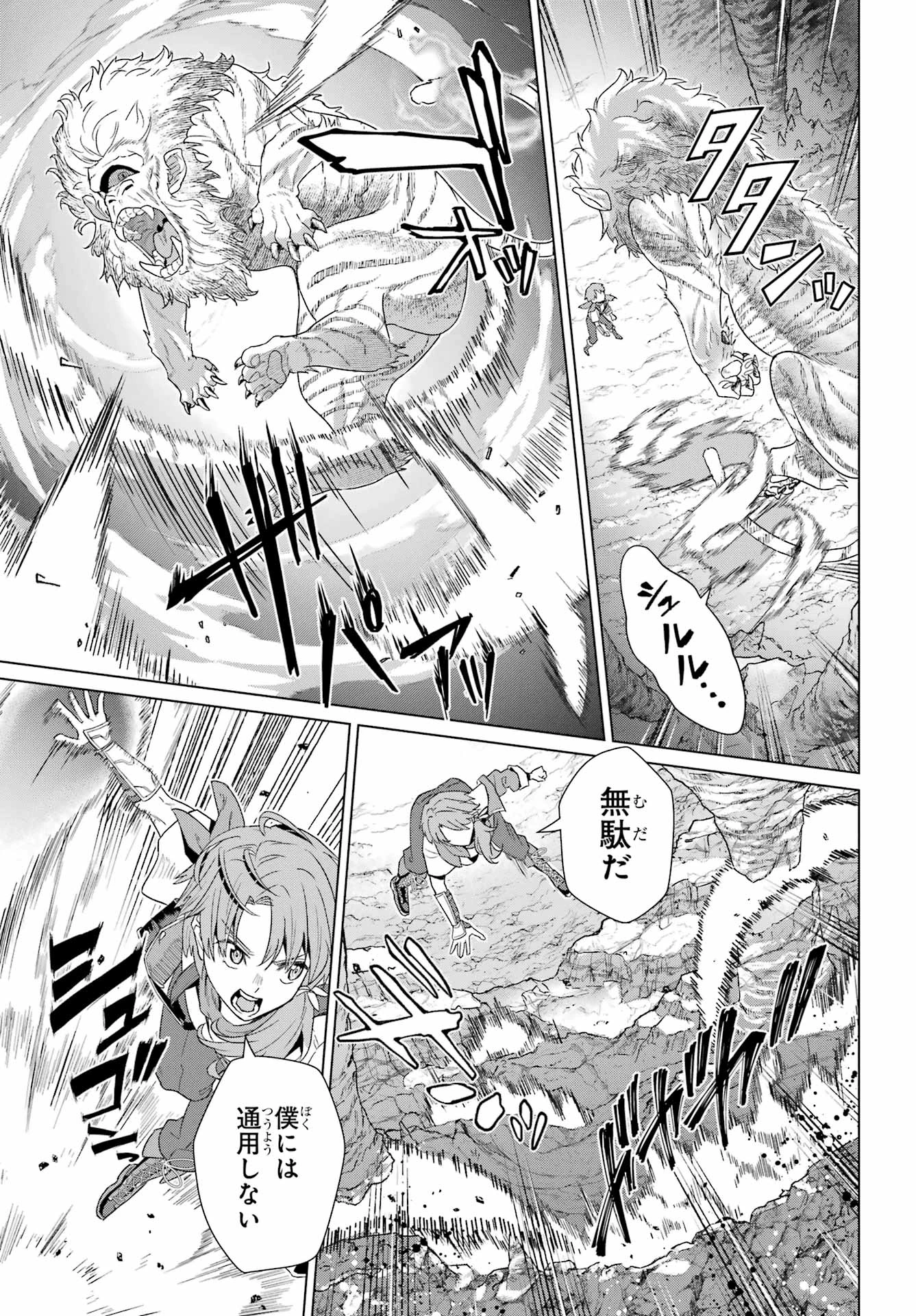 それなり僕のダンジョンマイライフ 第1話 - 61