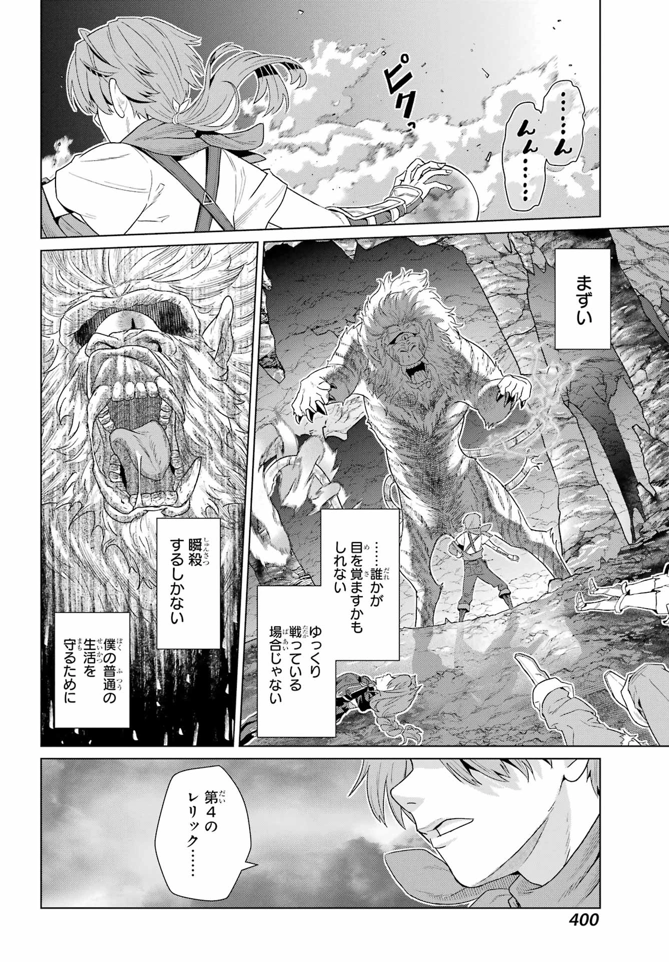 それなり僕のダンジョンマイライフ 第1話 - 62