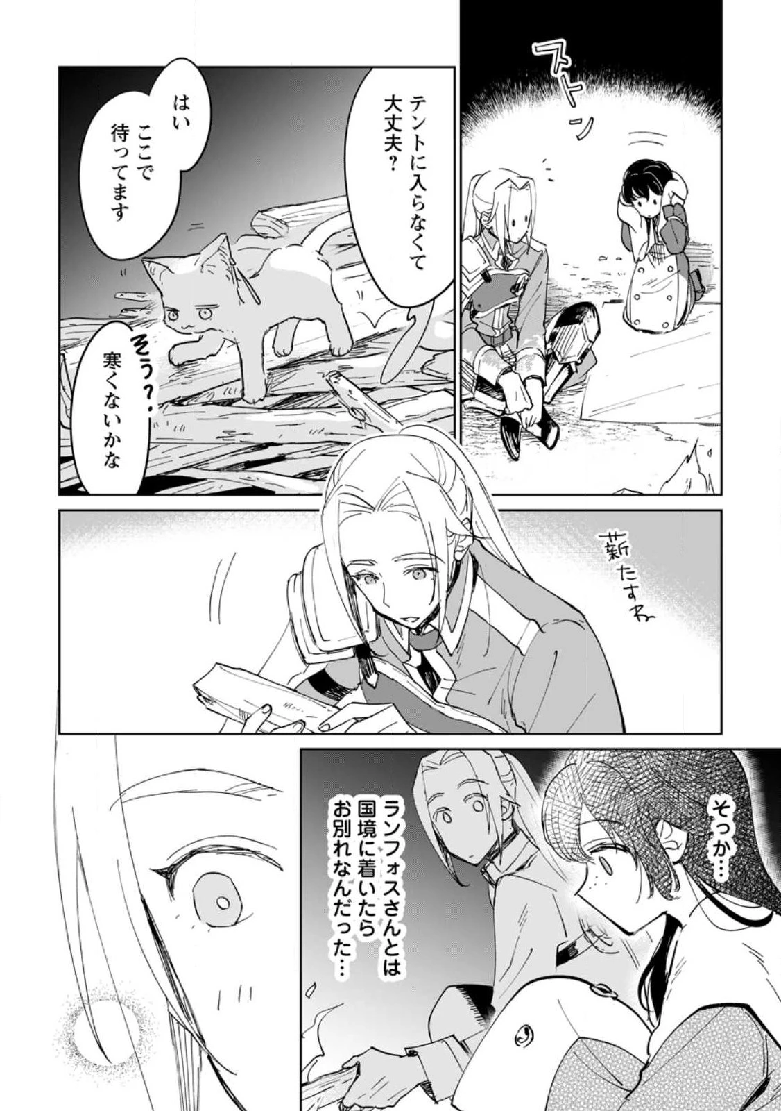 聖女じゃないと追放されたので、もふもふ従者(聖獣)とおにぎりを握る 第49話 - 4