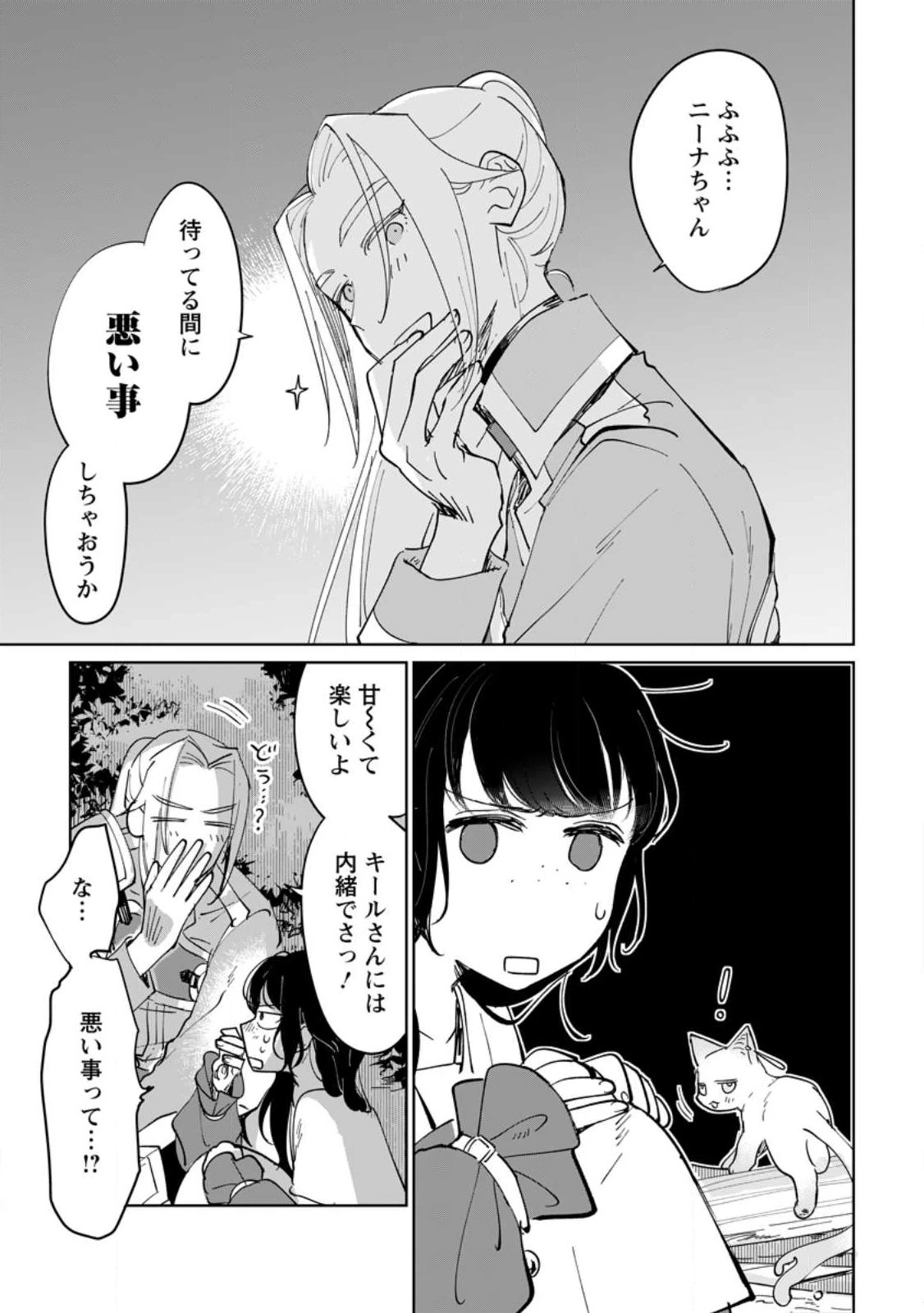 聖女じゃないと追放されたので、もふもふ従者(聖獣)とおにぎりを握る 第49話 - 5