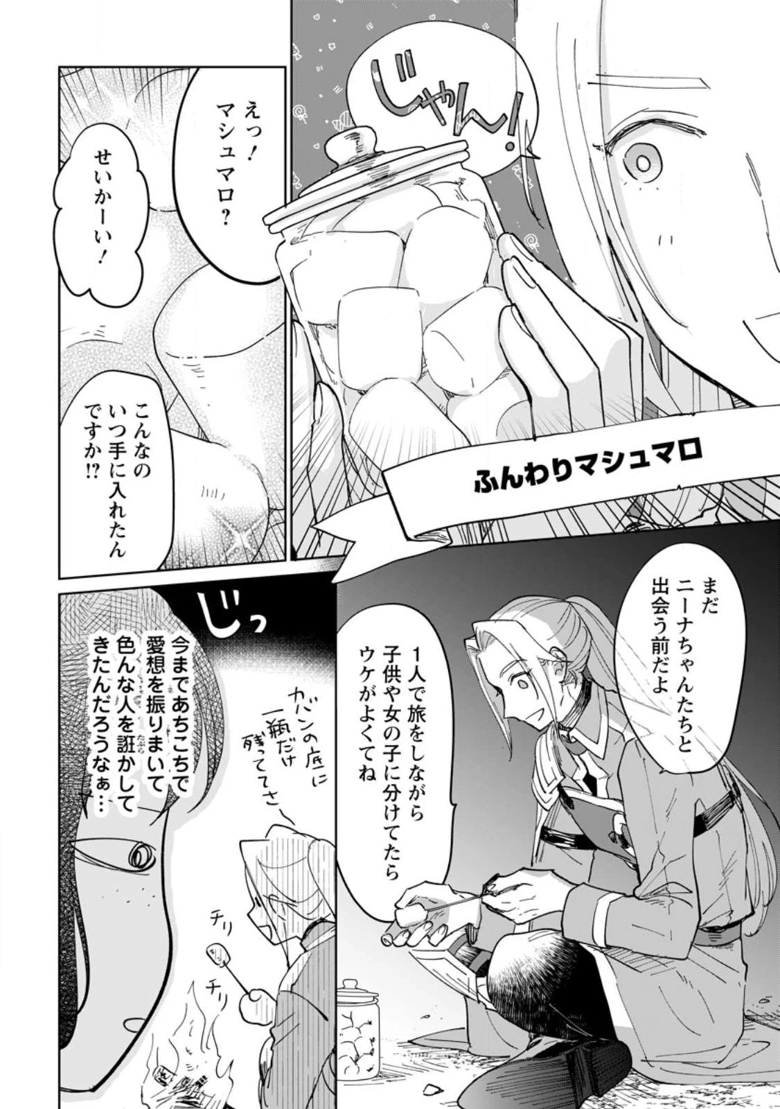 聖女じゃないと追放されたので、もふもふ従者(聖獣)とおにぎりを握る 第49話 - 6