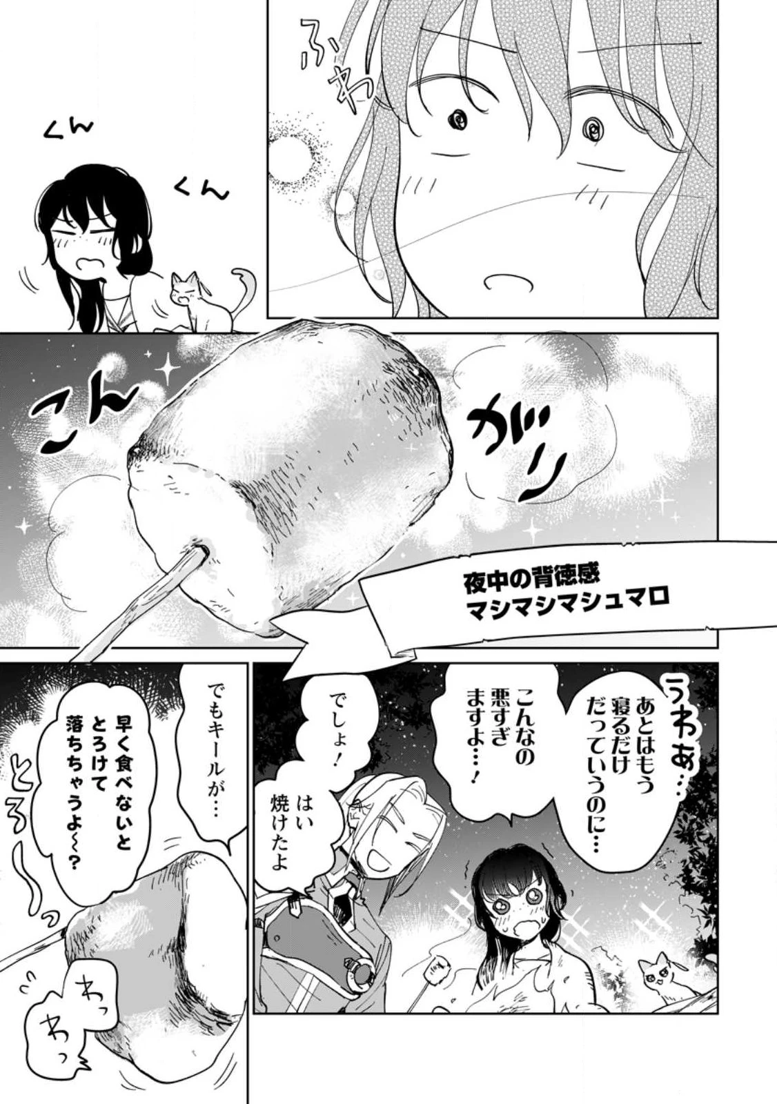 聖女じゃないと追放されたので、もふもふ従者(聖獣)とおにぎりを握る 第49話 - 7