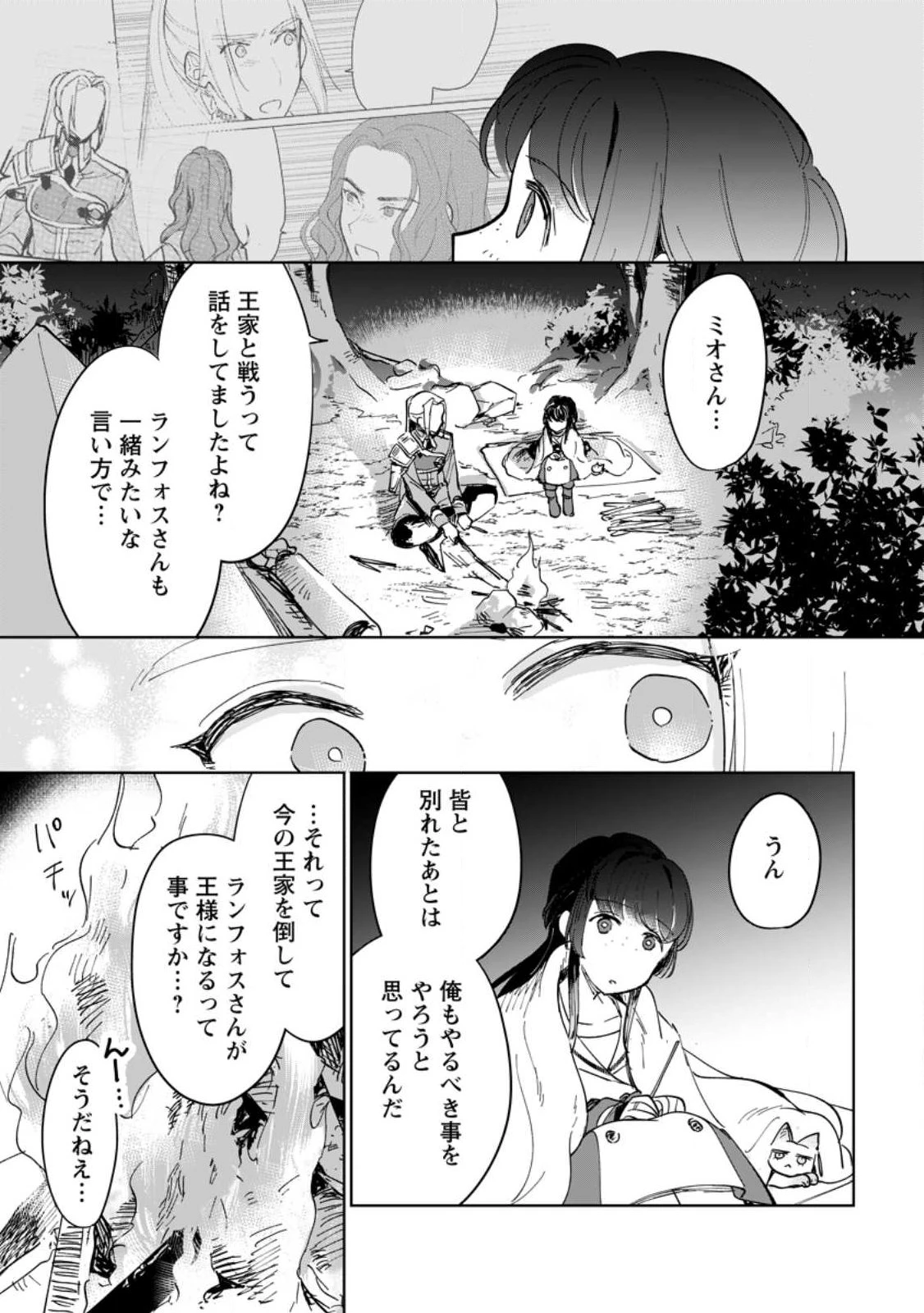 聖女じゃないと追放されたので、もふもふ従者(聖獣)とおにぎりを握る 第49話 - 9