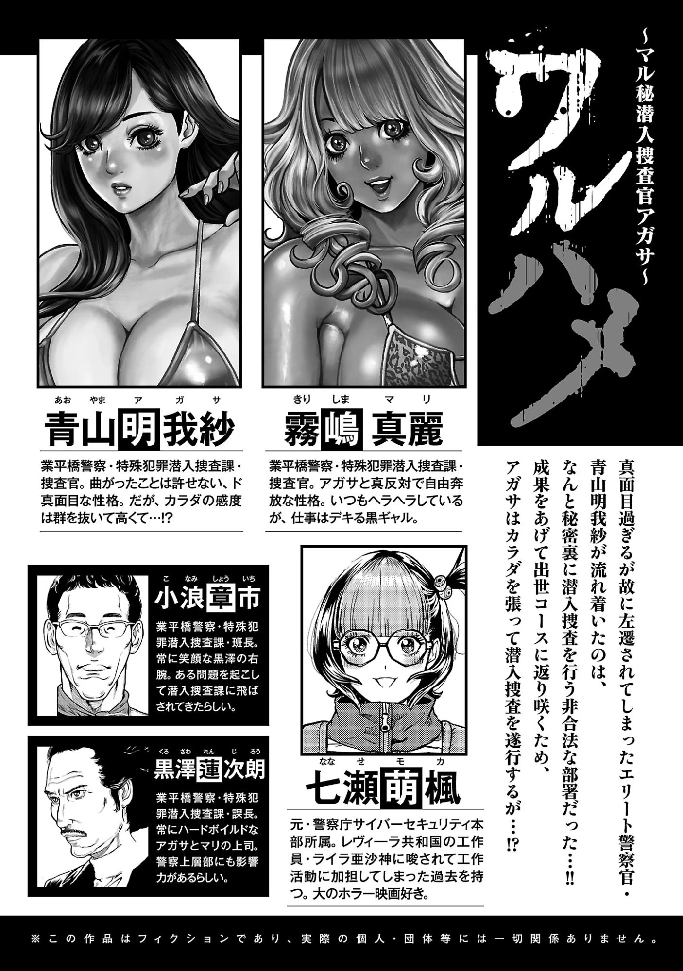 ワルハメ～マル秘潜入捜査官アガサ～ 第24話 - 2