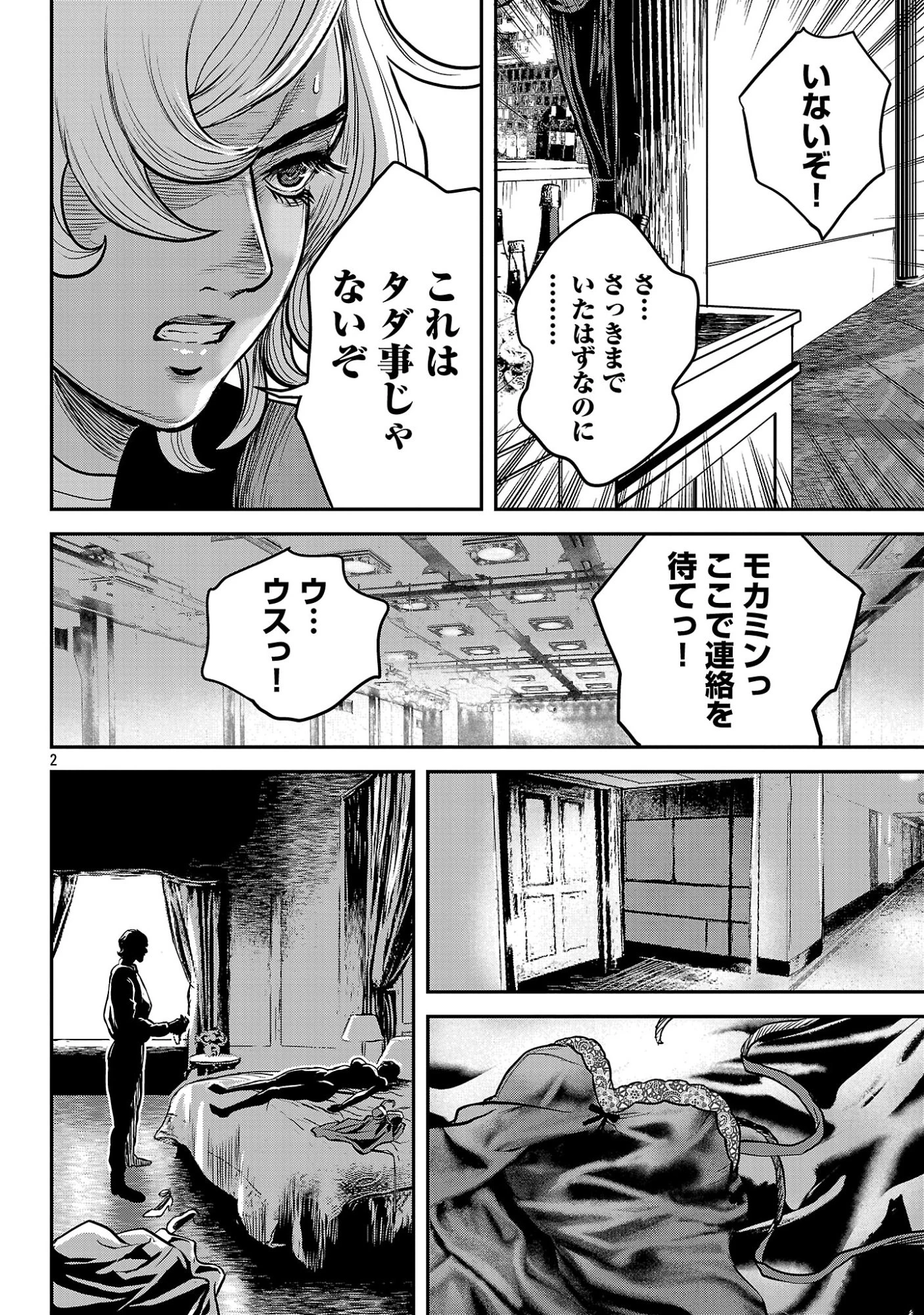 ワルハメ～マル秘潜入捜査官アガサ～ 第24話 - 4