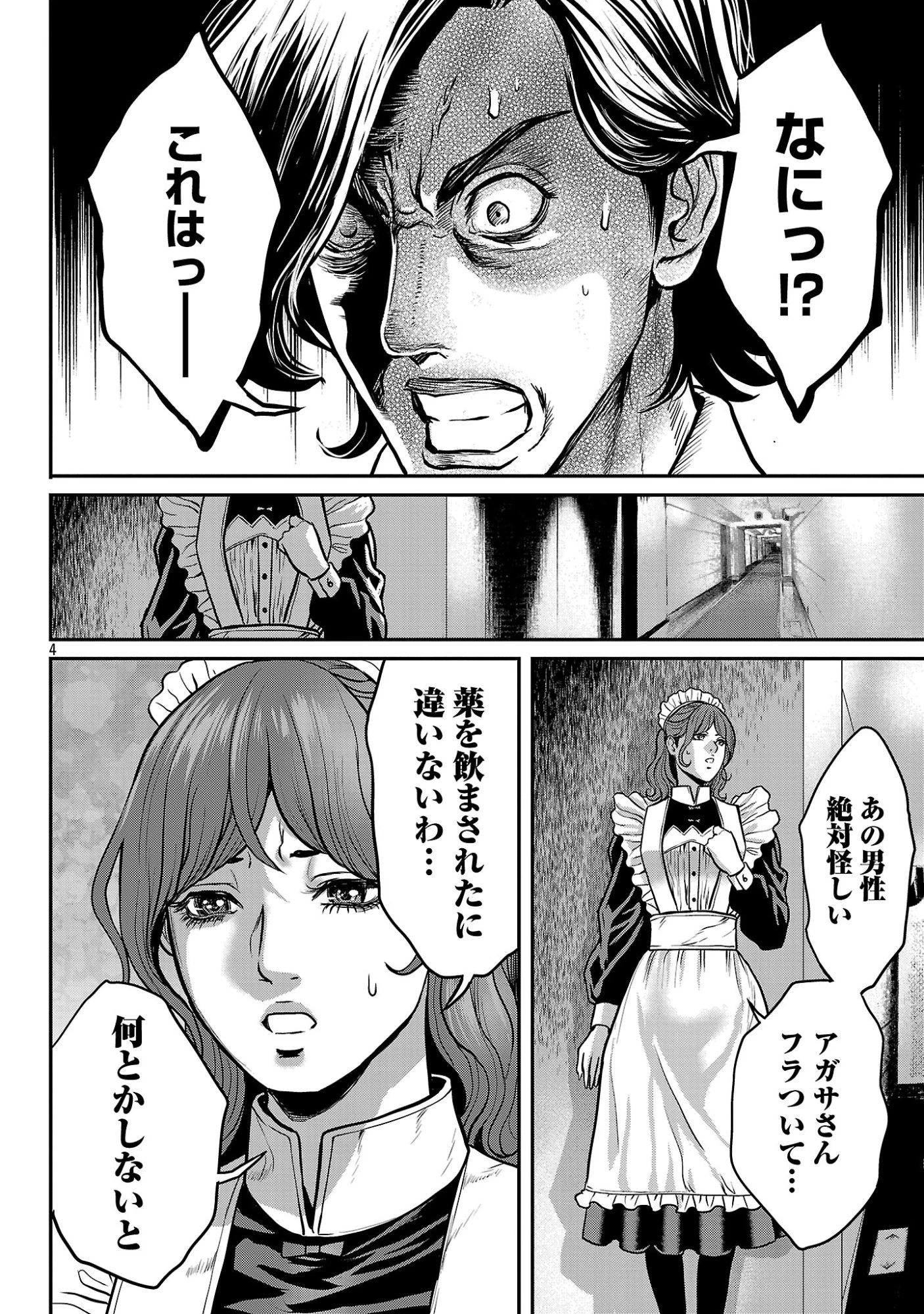 ワルハメ～マル秘潜入捜査官アガサ～ 第24話 - 6