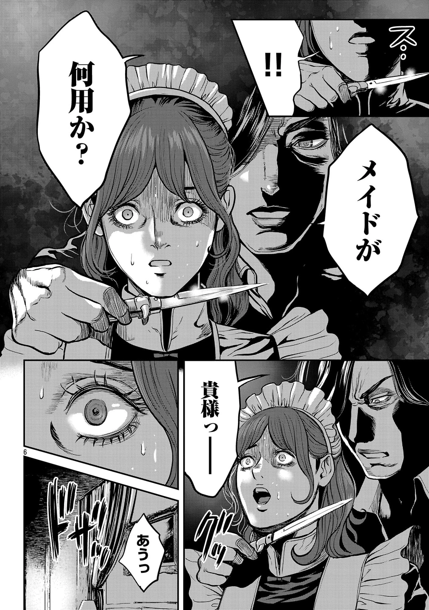 ワルハメ～マル秘潜入捜査官アガサ～ 第24話 - 8