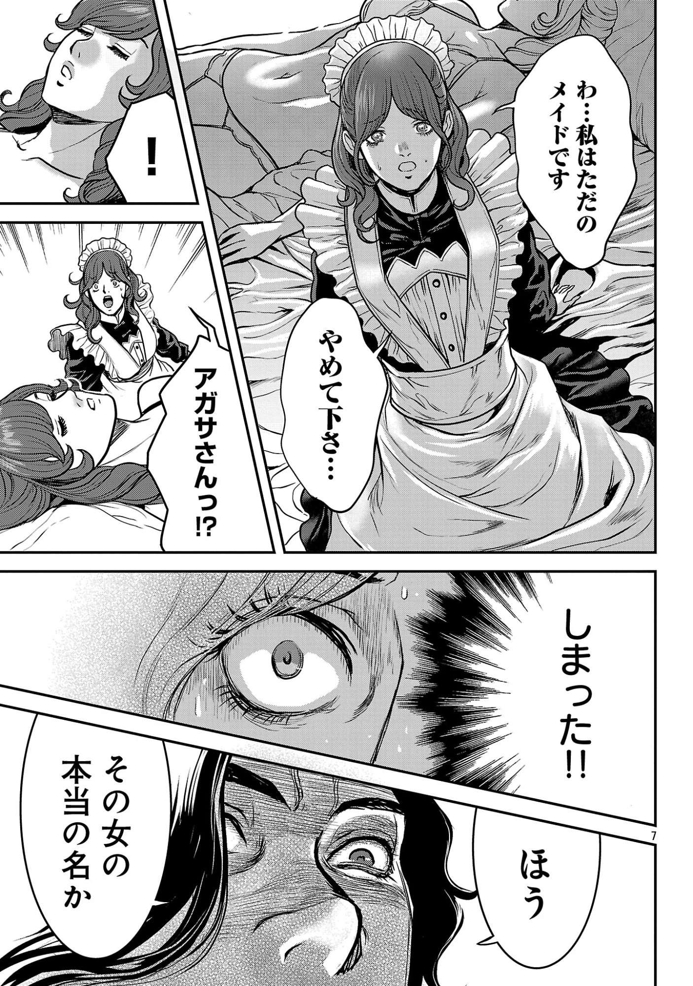 ワルハメ～マル秘潜入捜査官アガサ～ 第24話 - 9