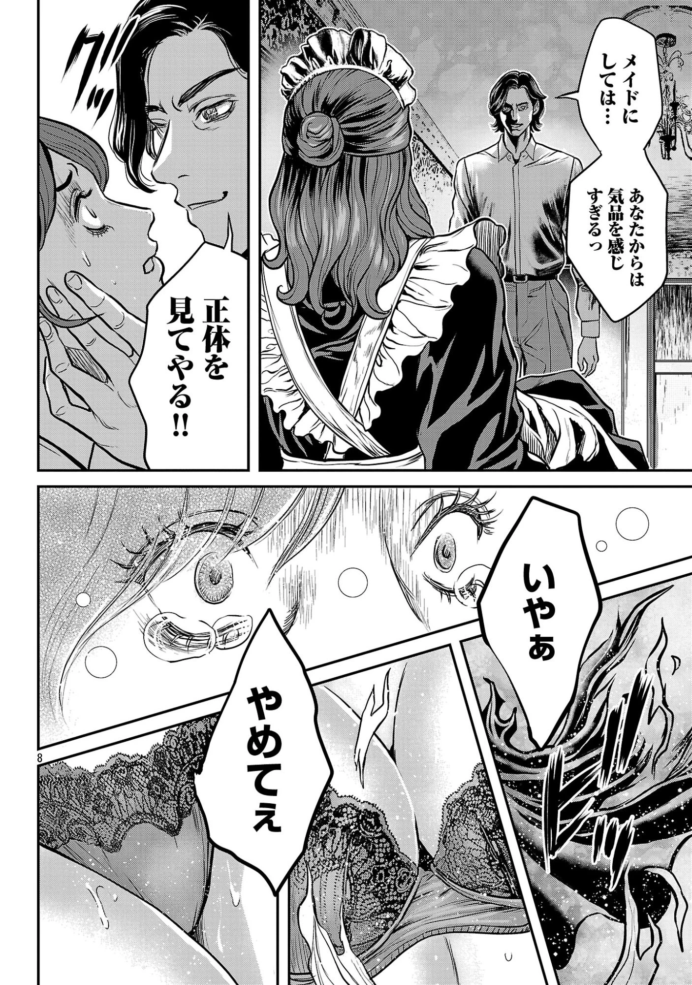 ワルハメ～マル秘潜入捜査官アガサ～ 第24話 - 10