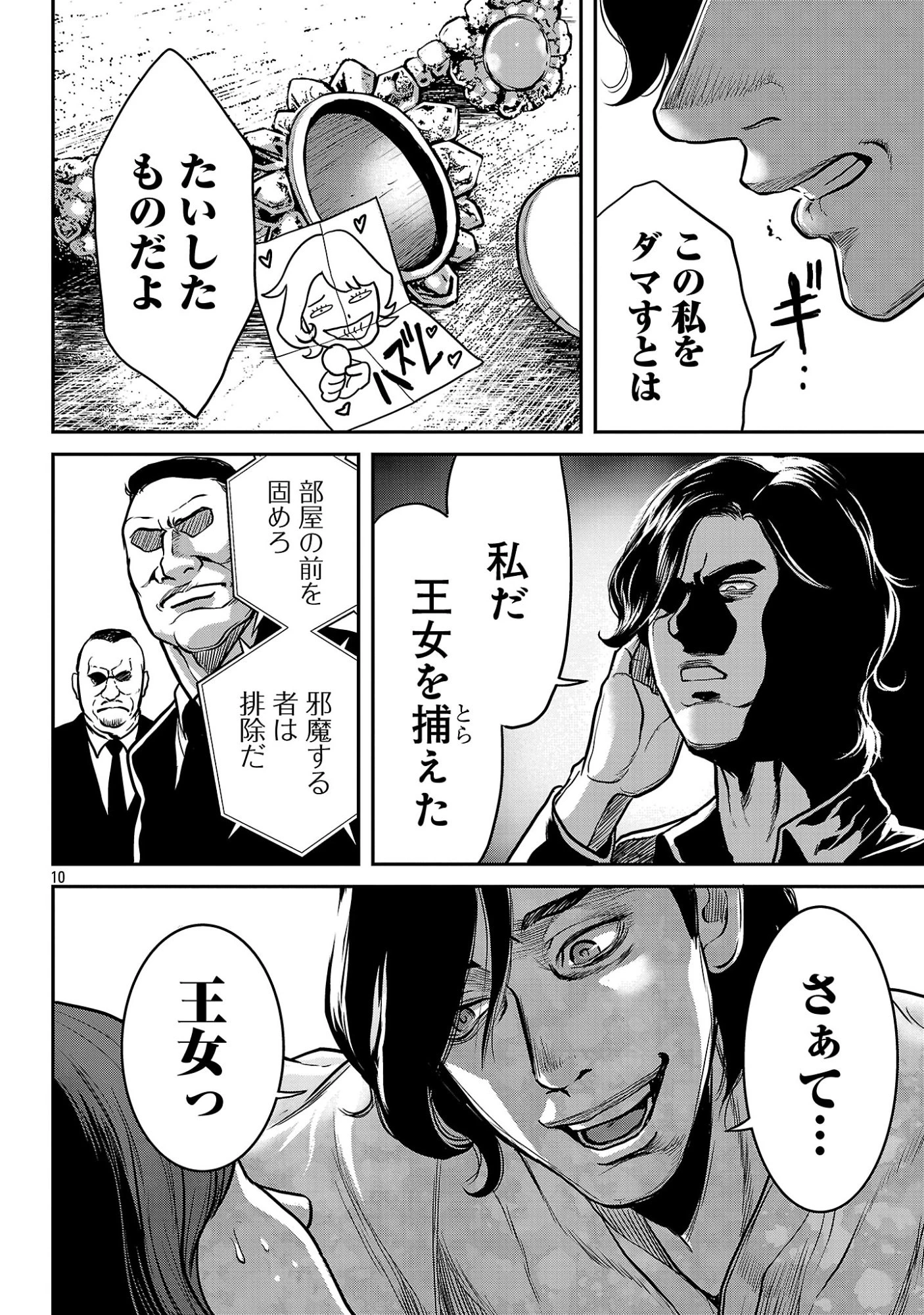 ワルハメ～マル秘潜入捜査官アガサ～ 第24話 - 12