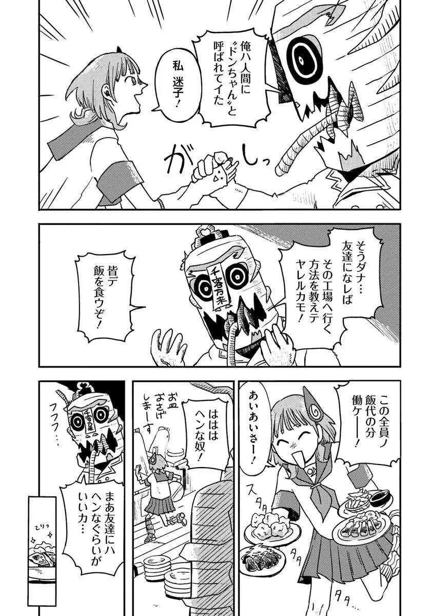 異世界迷宮の迷子ちゃん 第2話 - 19