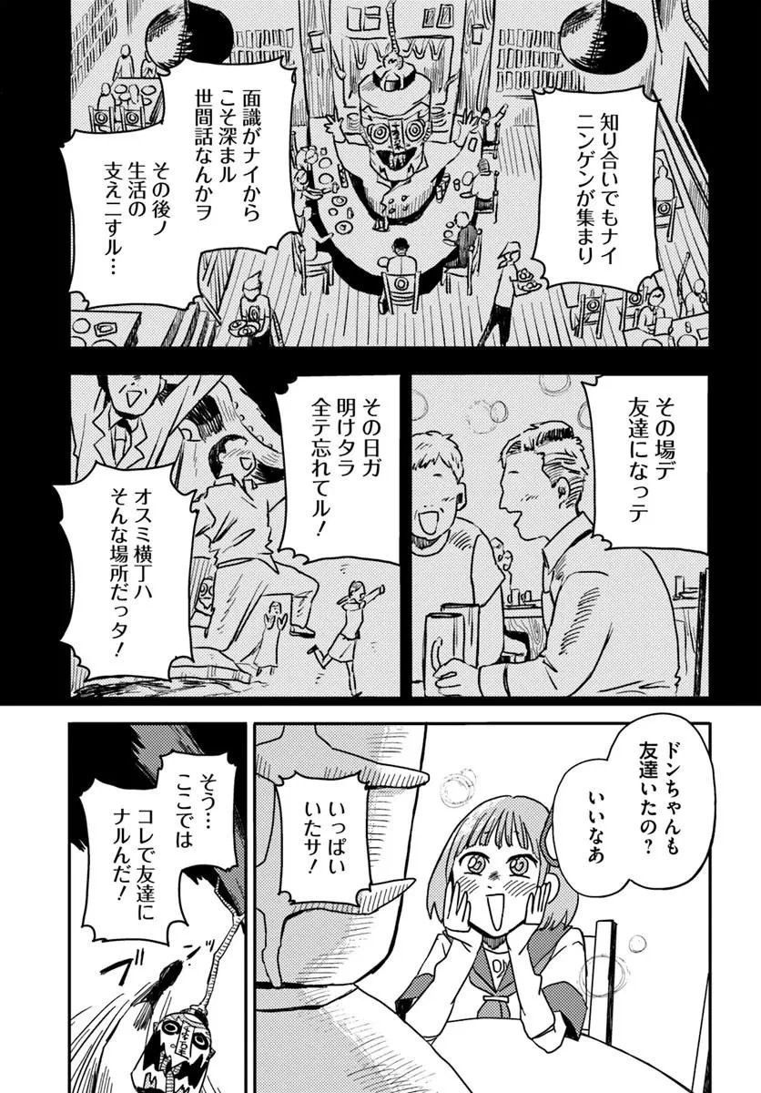 異世界迷宮の迷子ちゃん 第2話 - 21