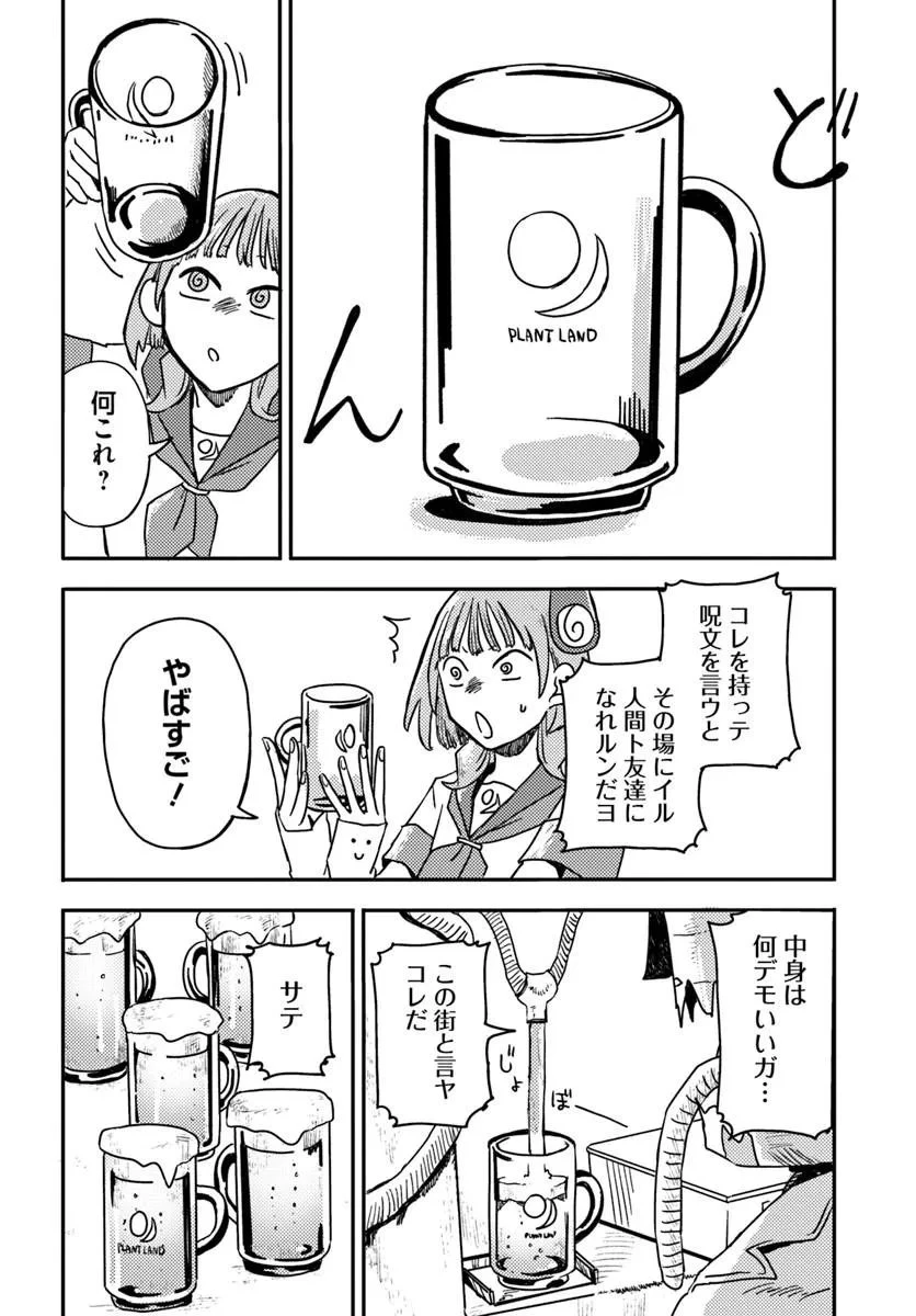 異世界迷宮の迷子ちゃん 第2話 - 22