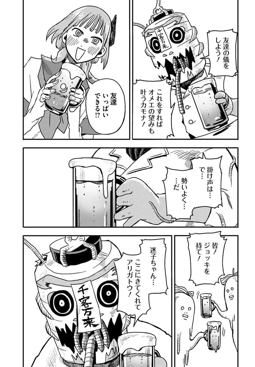 異世界迷宮の迷子ちゃん 第2話 - 23