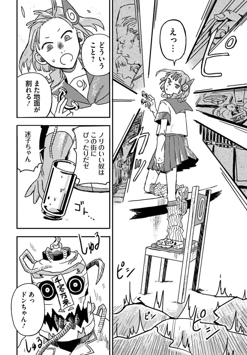 異世界迷宮の迷子ちゃん 第2話 - 26