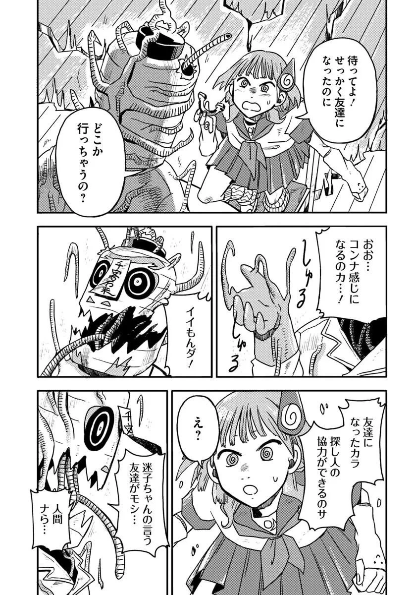 異世界迷宮の迷子ちゃん 第2話 - 27