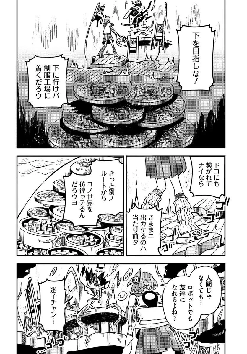 異世界迷宮の迷子ちゃん 第2話 - 28