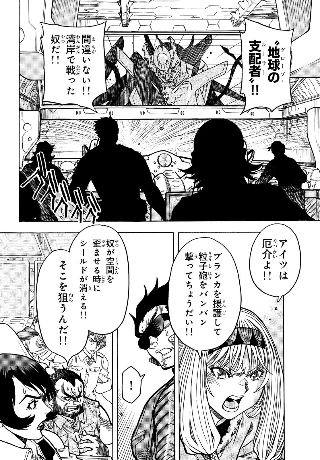 無号のシュネルギア 第61話 - 2