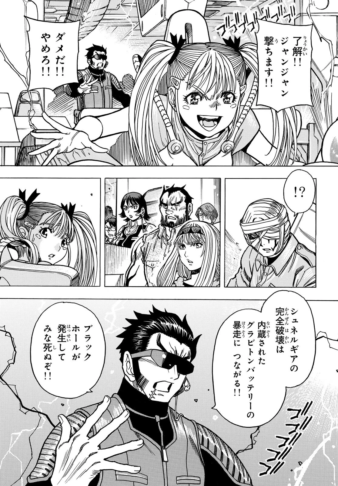 無号のシュネルギア 第61話 - 3