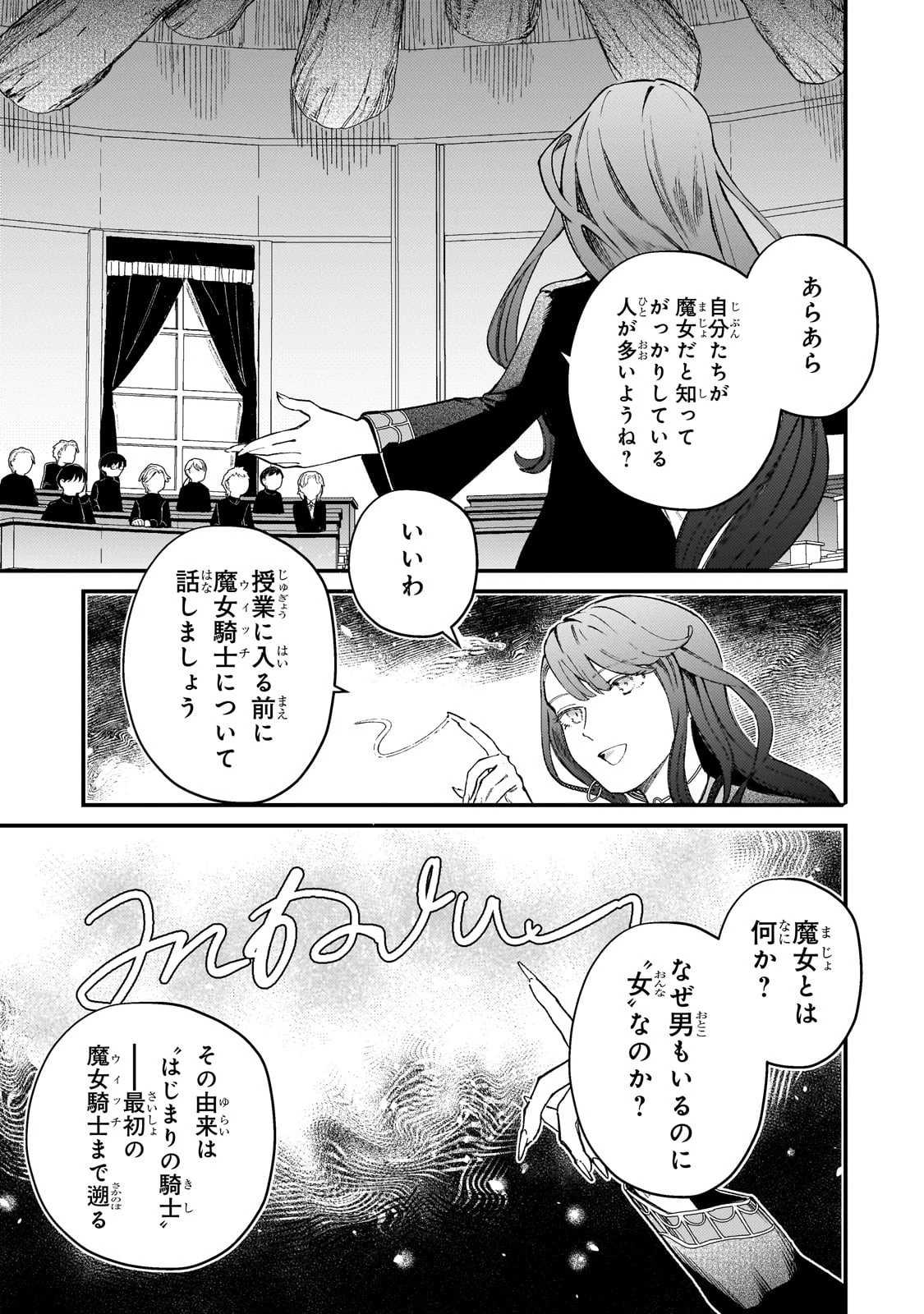 骨姫ロザリー ～死者の最期を追体験し、力を引き継ぐ～ 第9話 - 3