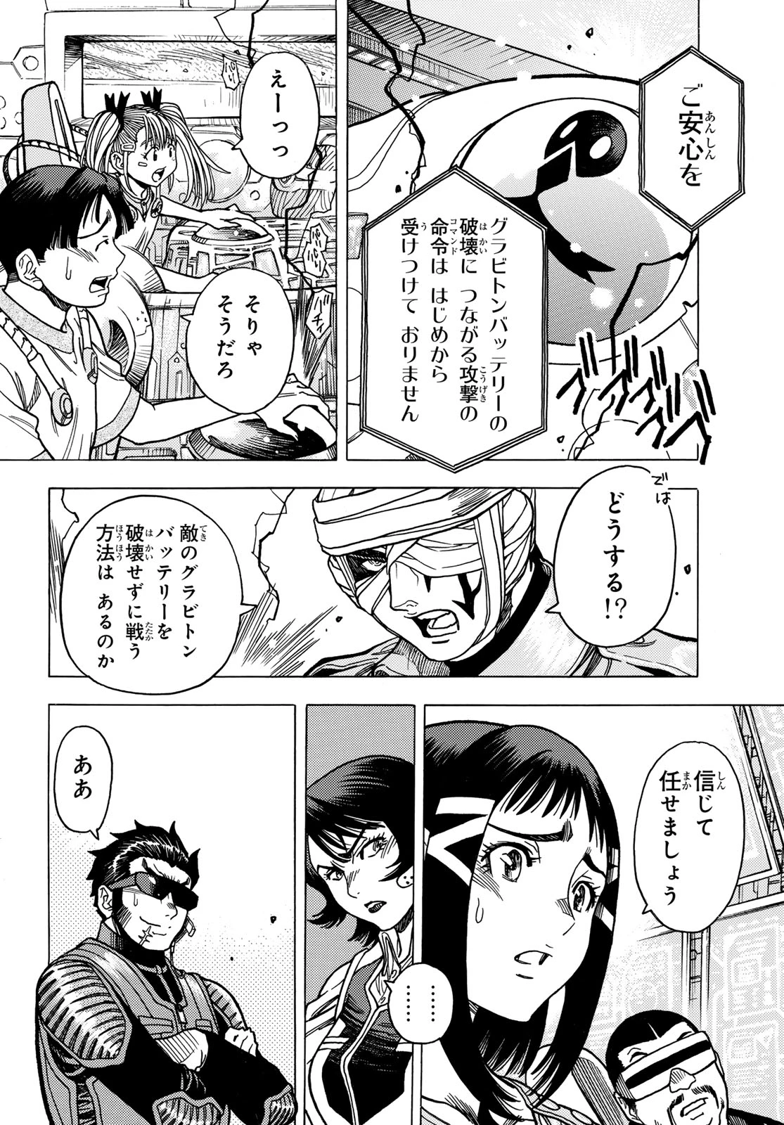 無号のシュネルギア 第61話 - 4