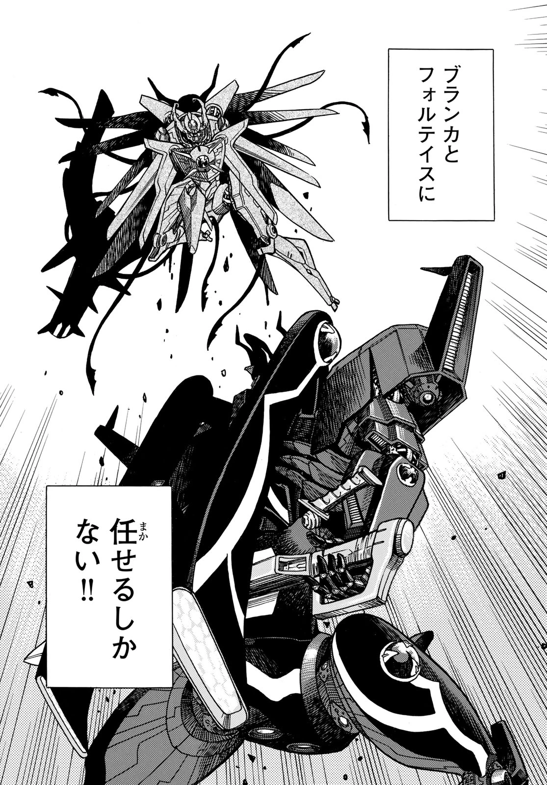 無号のシュネルギア 第61話 - 5